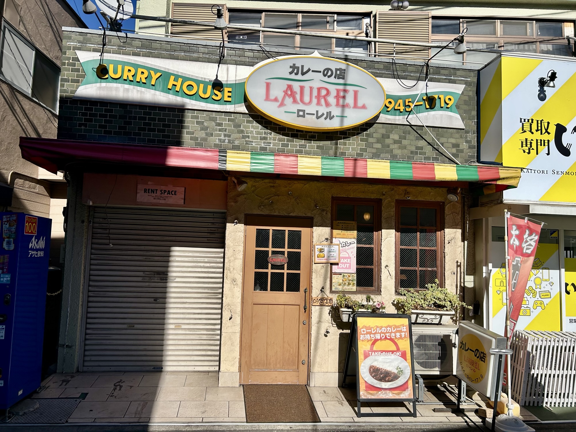 稲田堤 ローレル 稲田堤店 店の外観