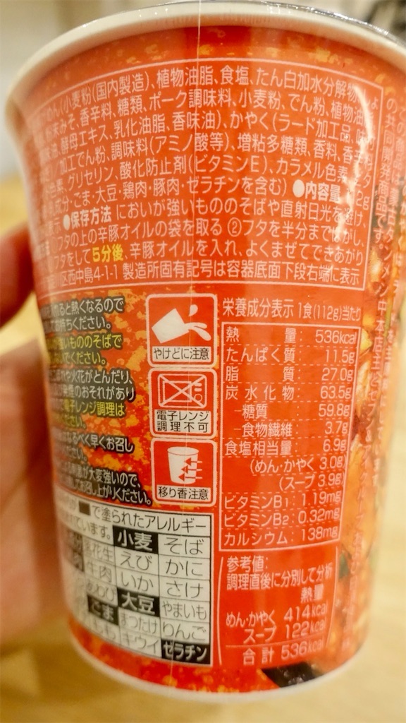 蒙古タンメン中本 カップラーメン 極豚ラーメン 激辛豚骨味噌