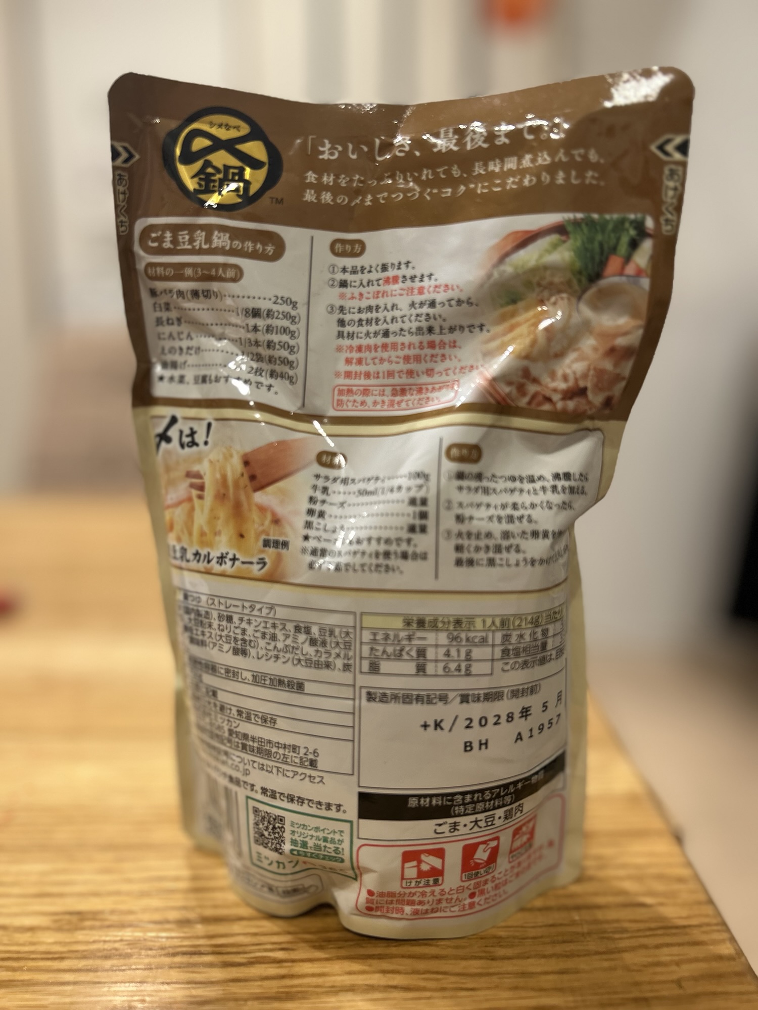 ミツカン「〆まで美味しい シメなべ ごま豆乳鍋つゆ」