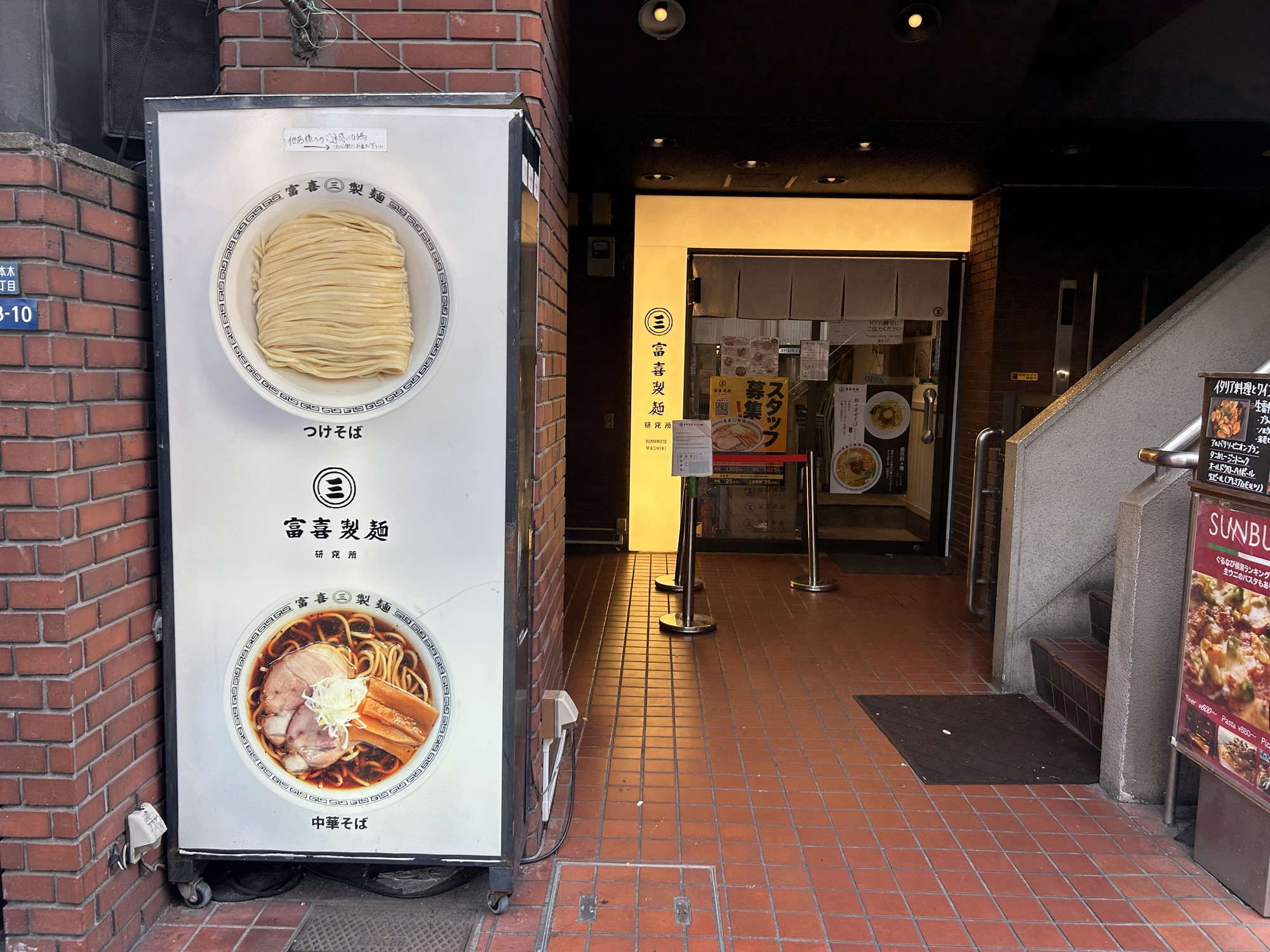 六本木 富喜製麺研究所 六本木店 店の外観