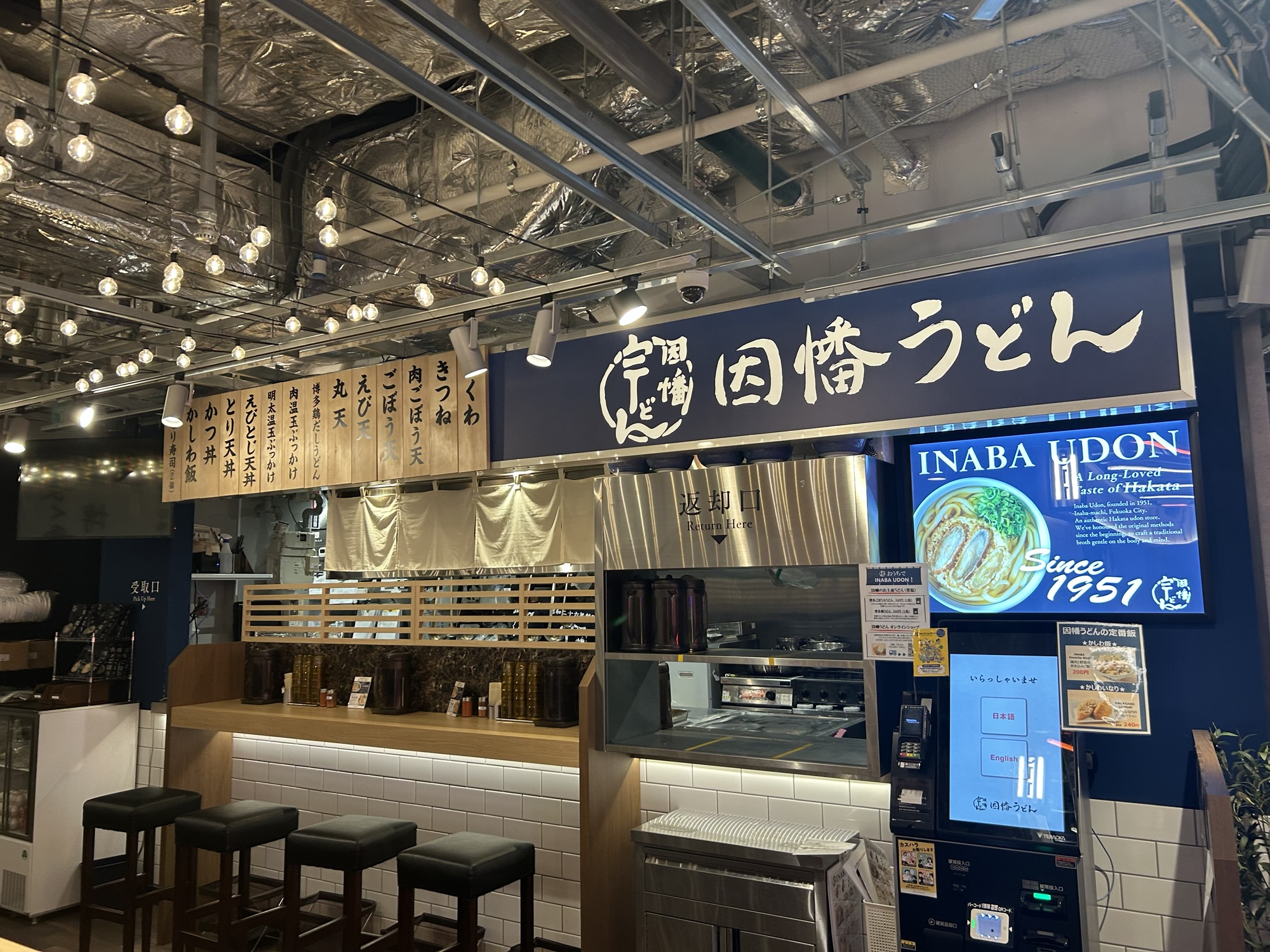 原宿 因幡うどん ハラカド店 外観