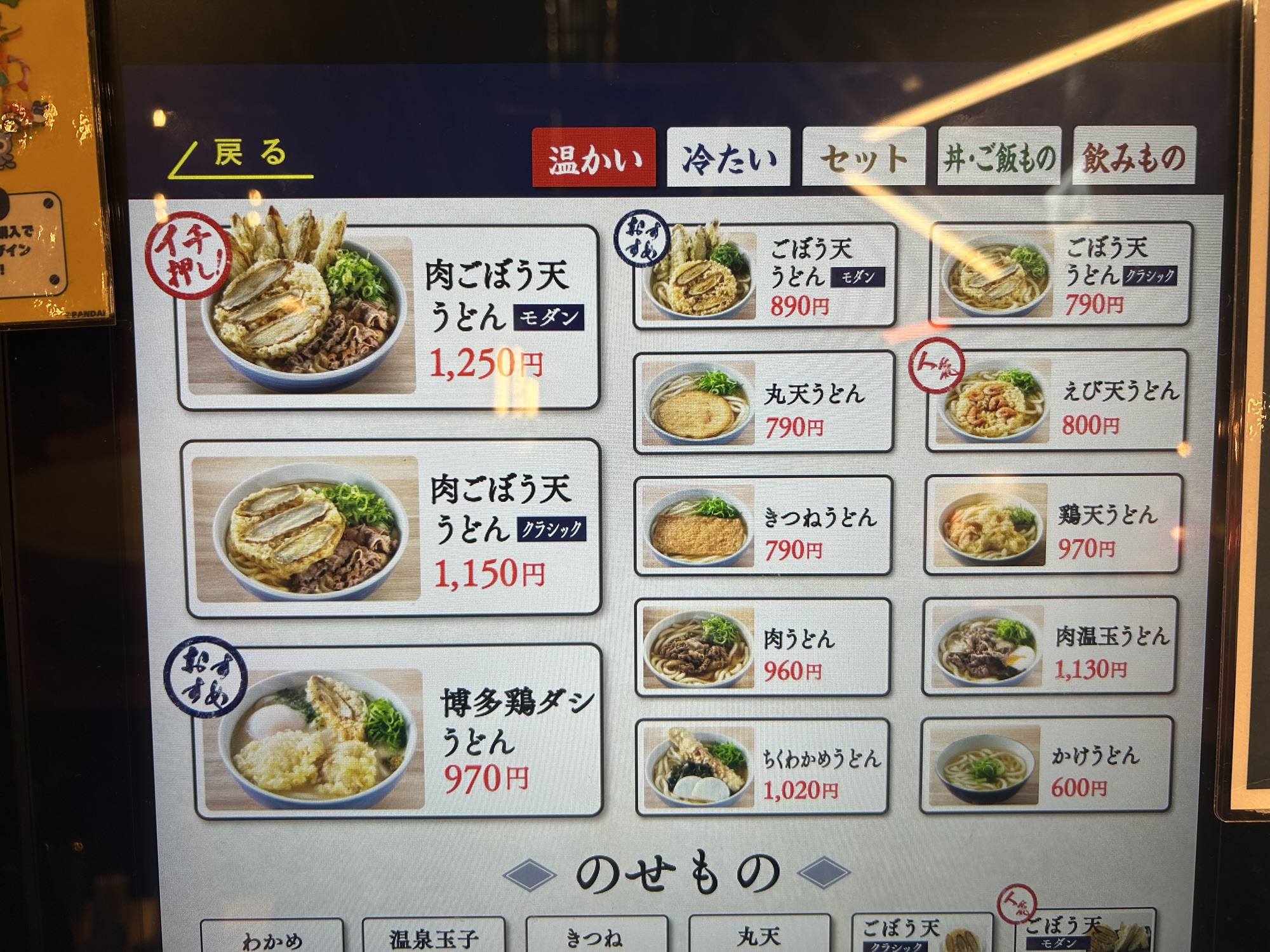原宿 因幡うどん ハラカド店 メニュー