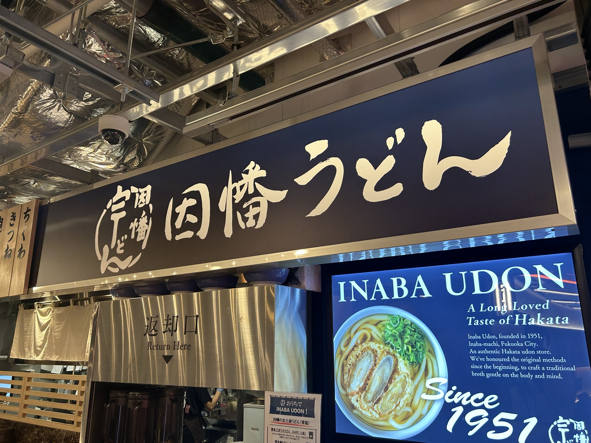 原宿 因幡うどん ハラカド店 外観