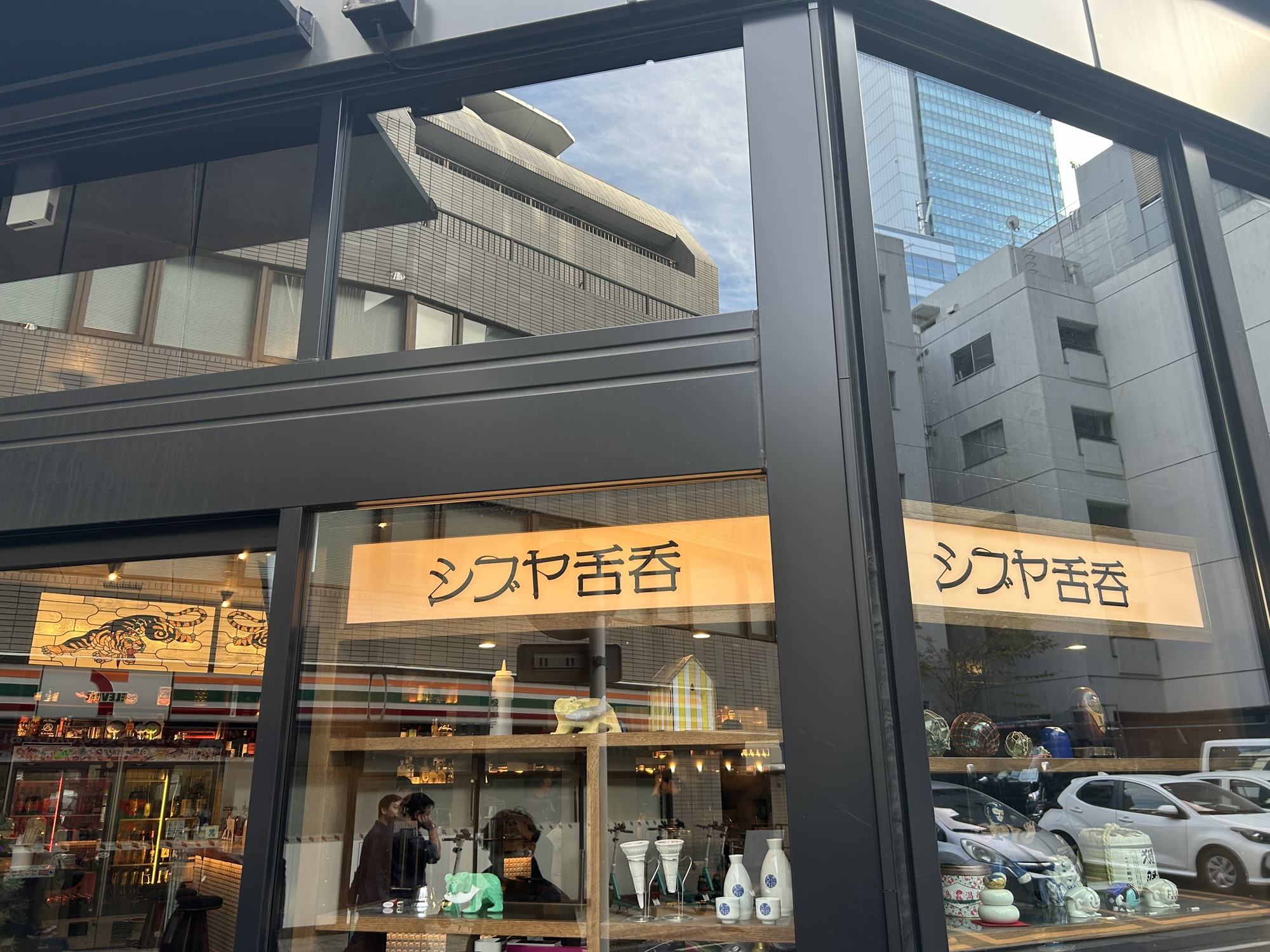 渋谷 渋谷舌呑 外観