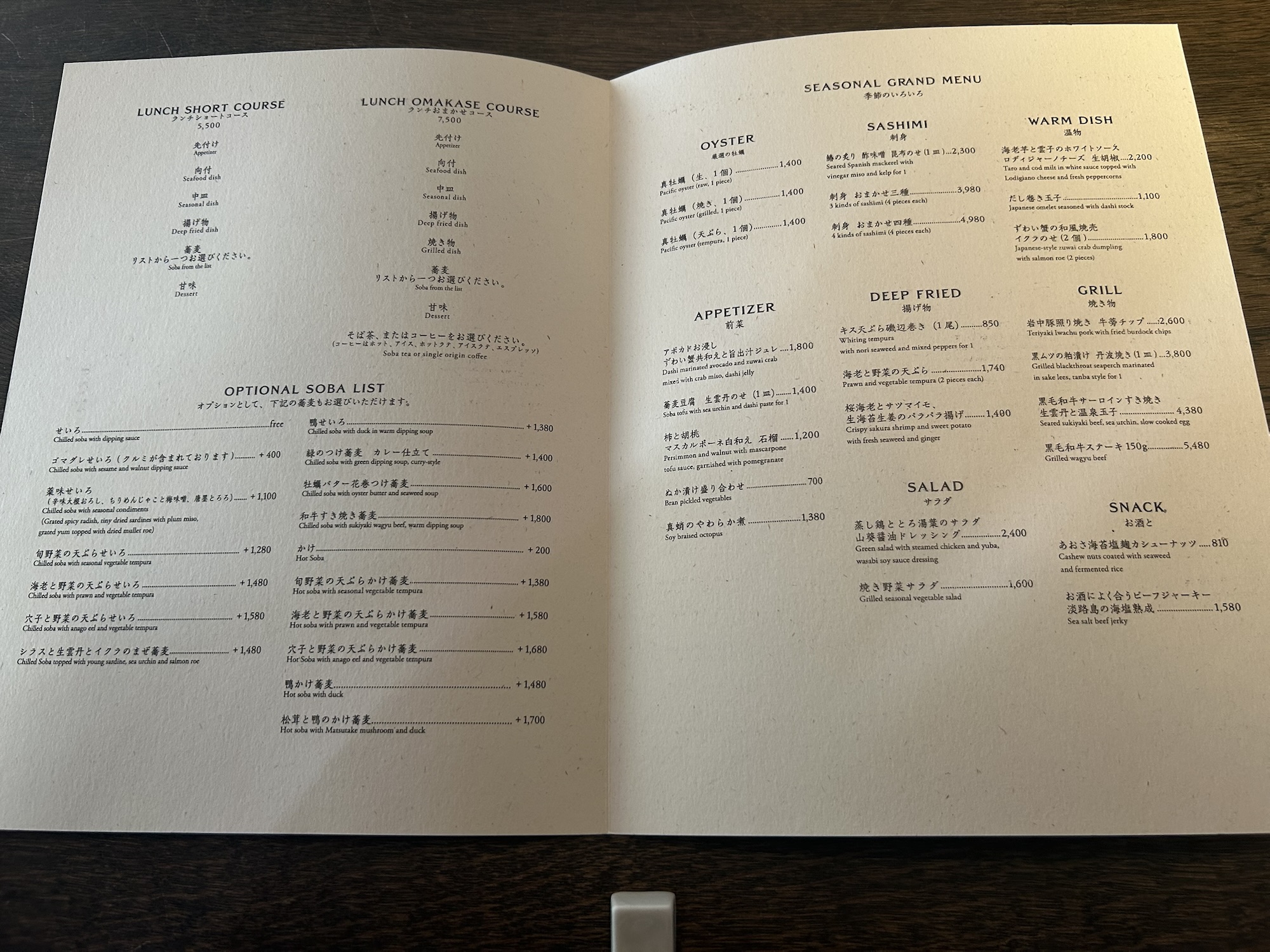 渋谷 雷庵 メニュー