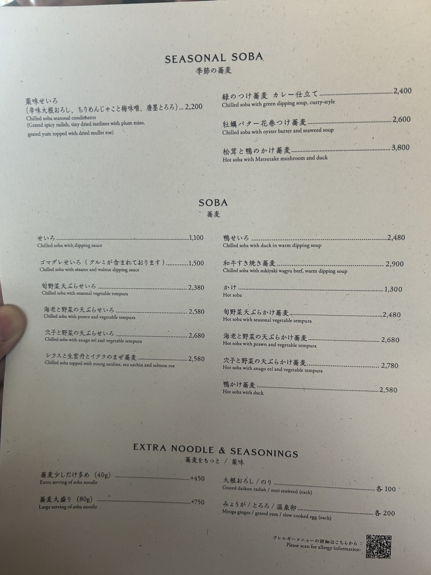 渋谷 雷庵 メニュー