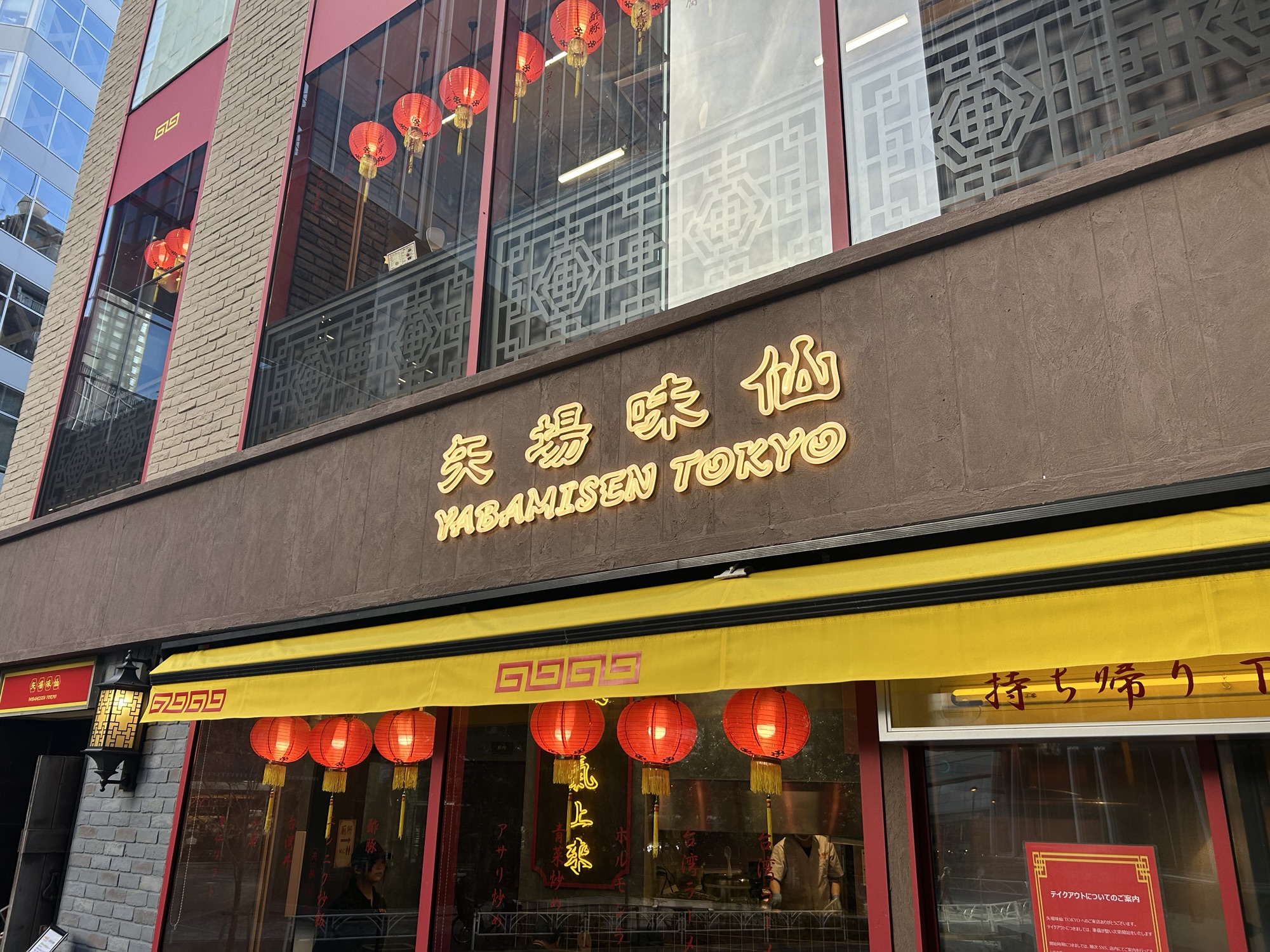 渋谷 矢場味仙 東京 外観