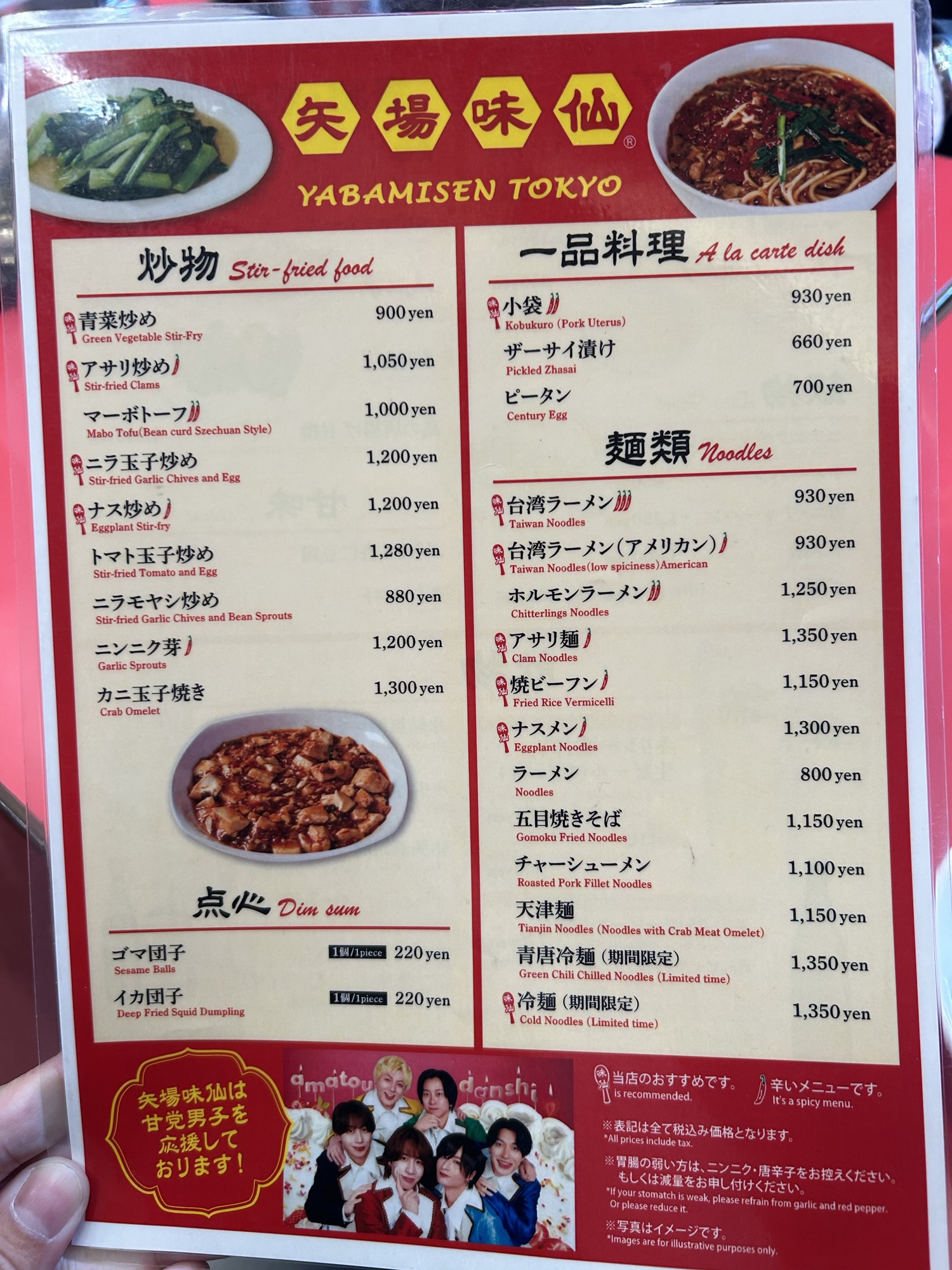 渋谷 矢場味仙 東京 メニュー