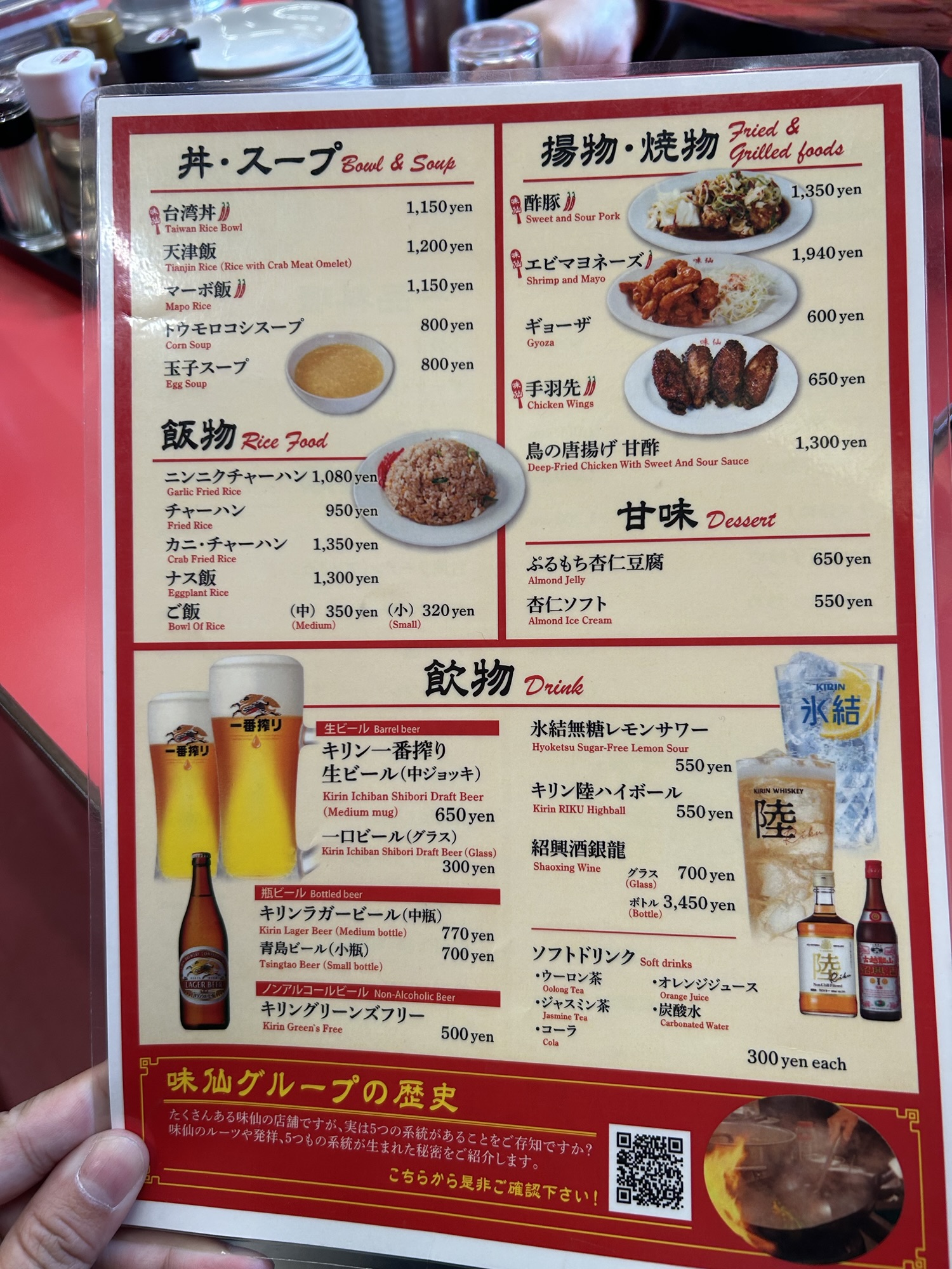 渋谷 矢場味仙 東京 メニュー