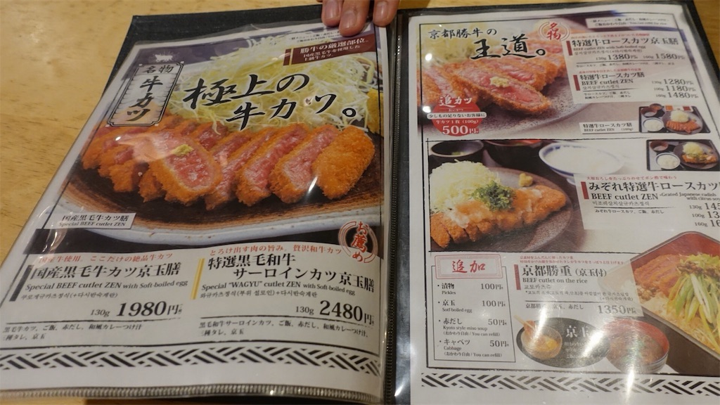 京都駅前 牛カツ京都勝牛 メニュー