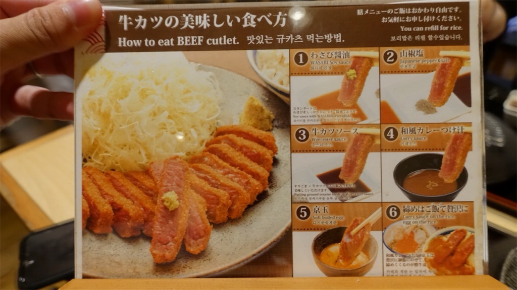 京都駅前 牛カツ京都勝牛 食べ方