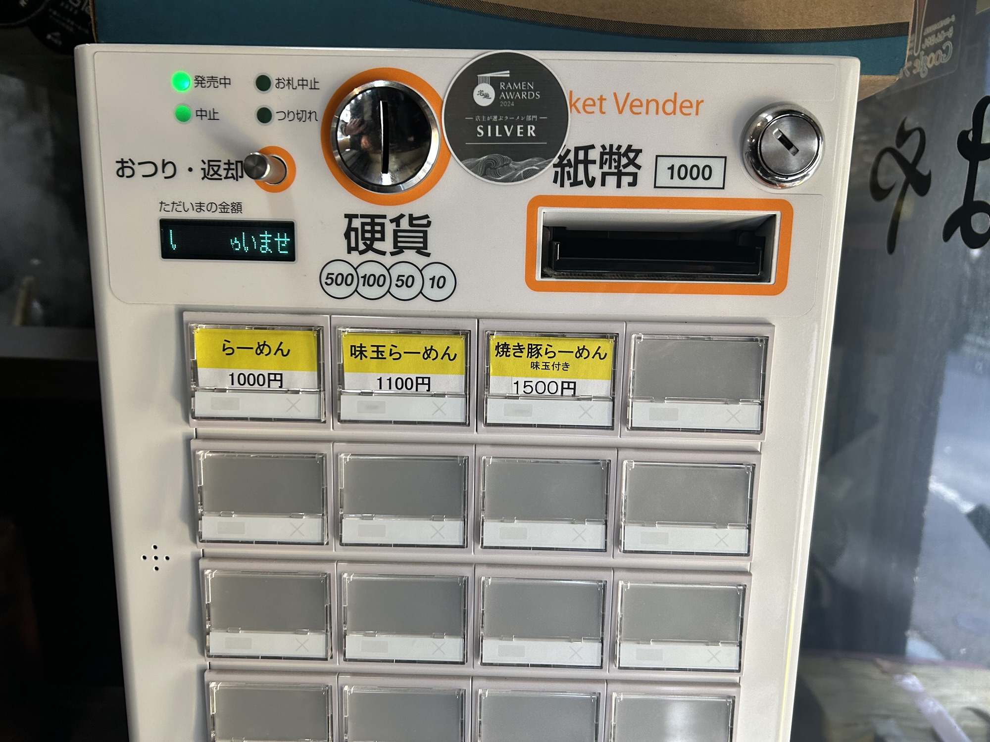 渋谷 はやし 食券機