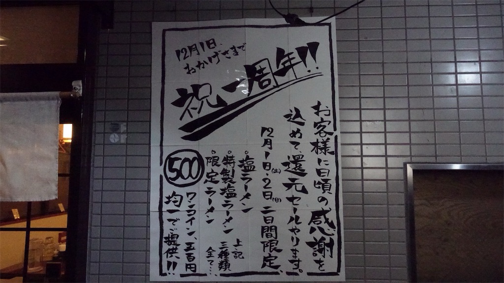 分倍河原 麺屋もろ 外観