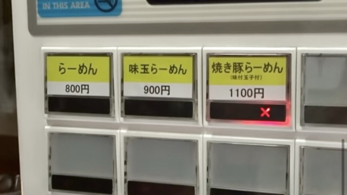 渋谷 はやし 食券機