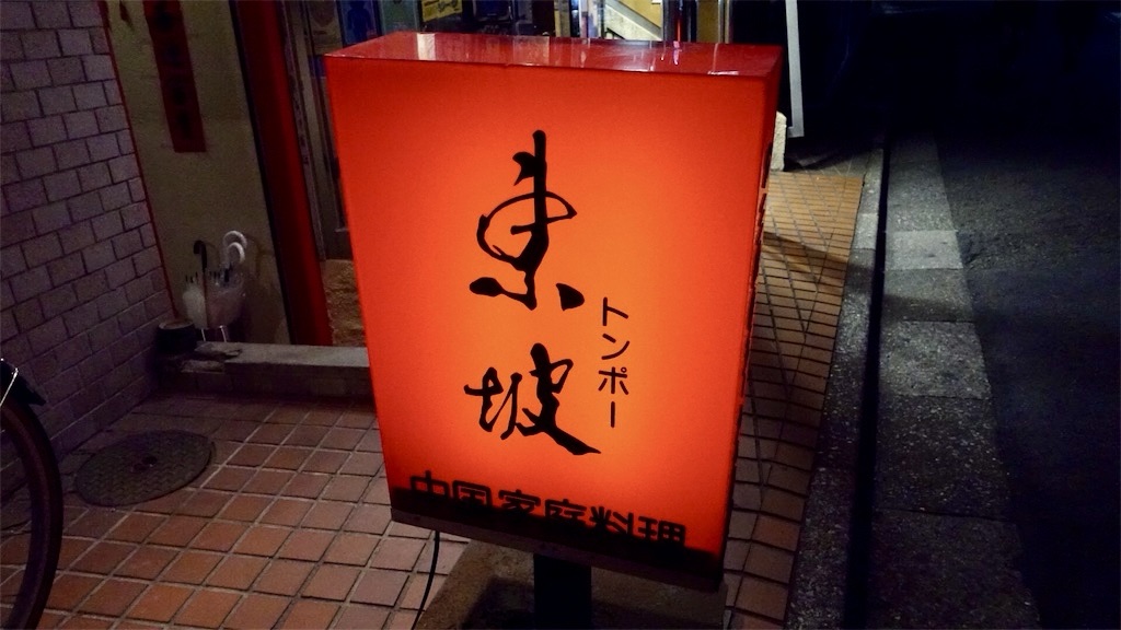 f:id:ikkoshinagawa:20181117001640j:image 明治神宮前 東坡 外観