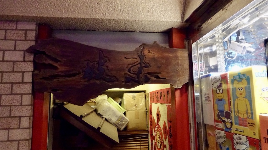 f:id:ikkoshinagawa:20181117001707j:image 明治神宮前 東坡 外観