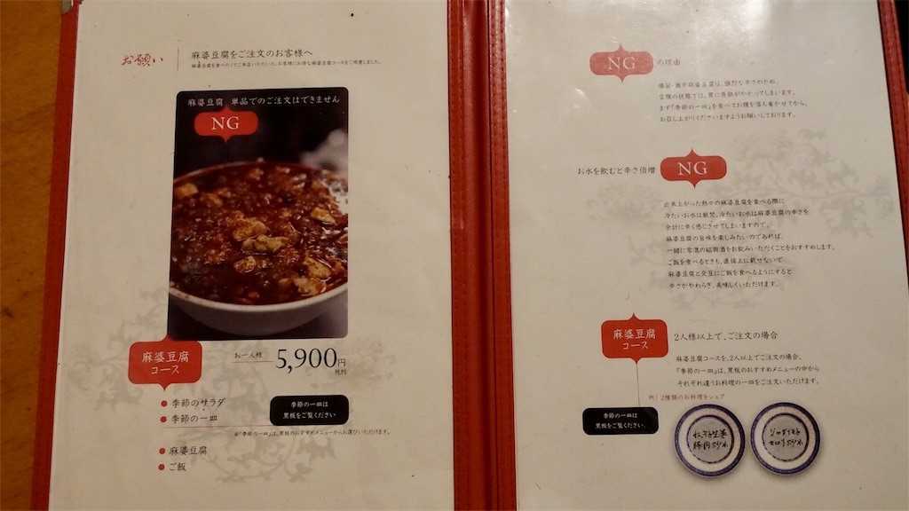 明治神宮前 東坡 メニュー