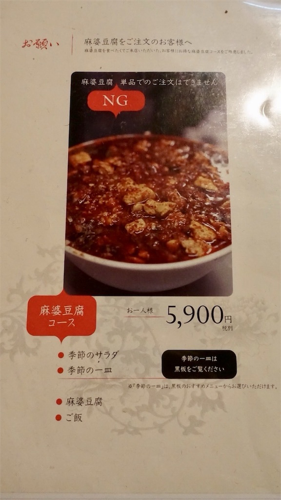 明治神宮前 東坡 メニュー