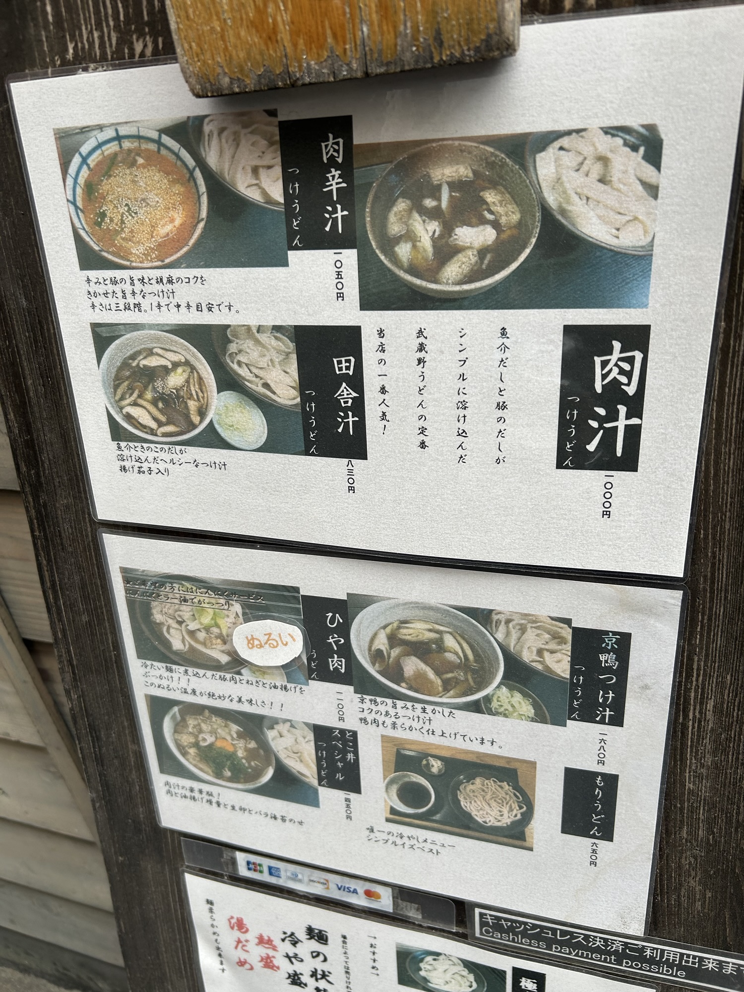 高円寺 とこ井 メニュー