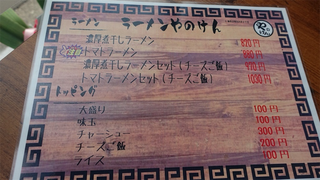 矢野口 やのけん メニュー