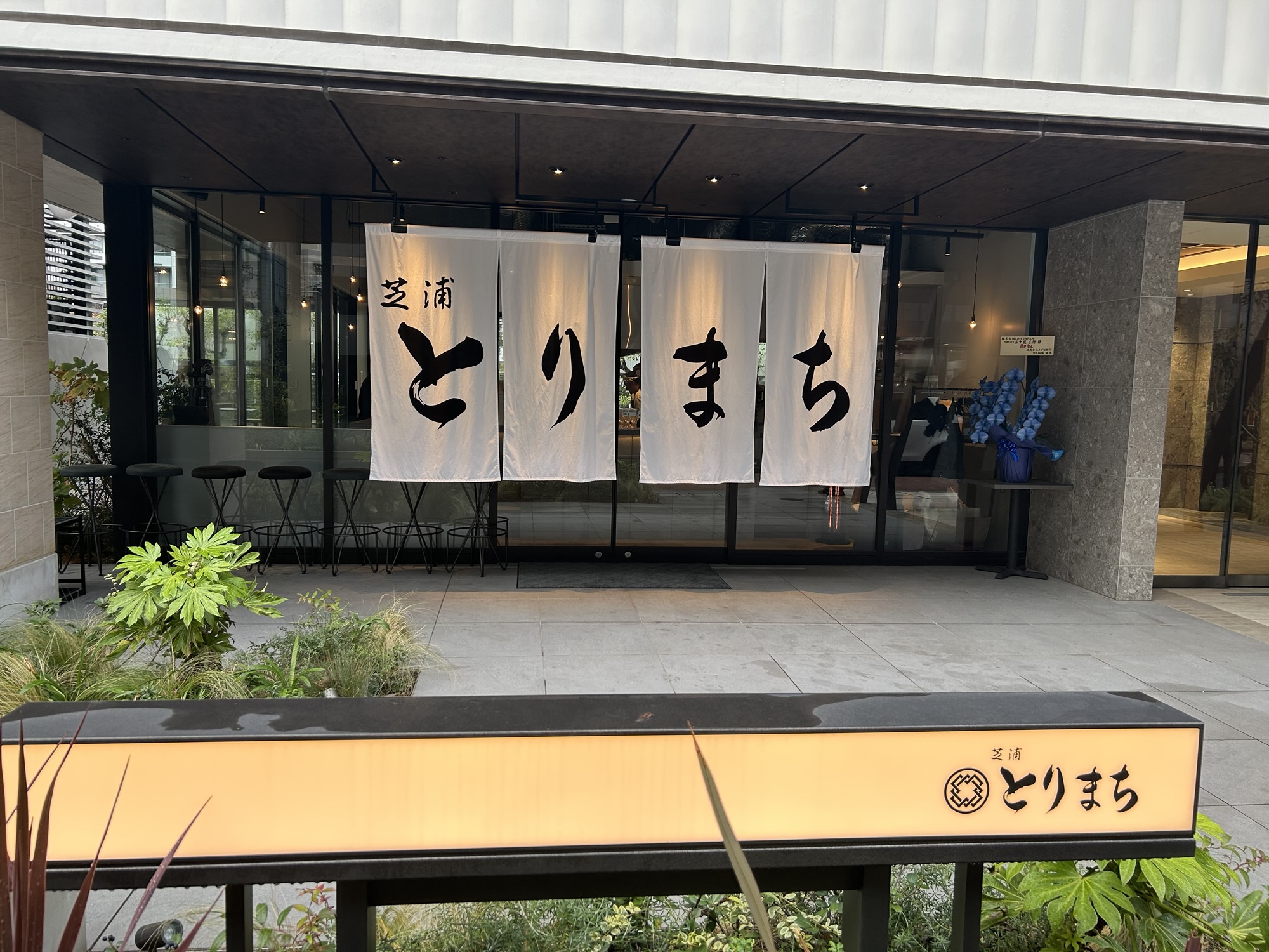 田町 芝浦とりまち 外観