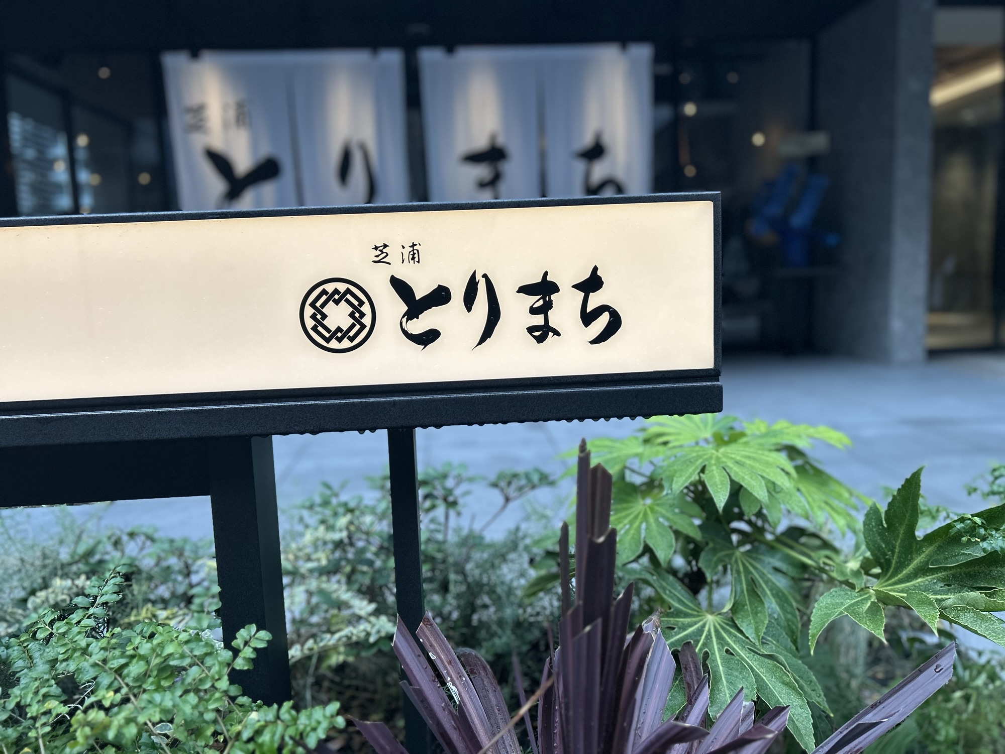 田町 芝浦とりまち 外観