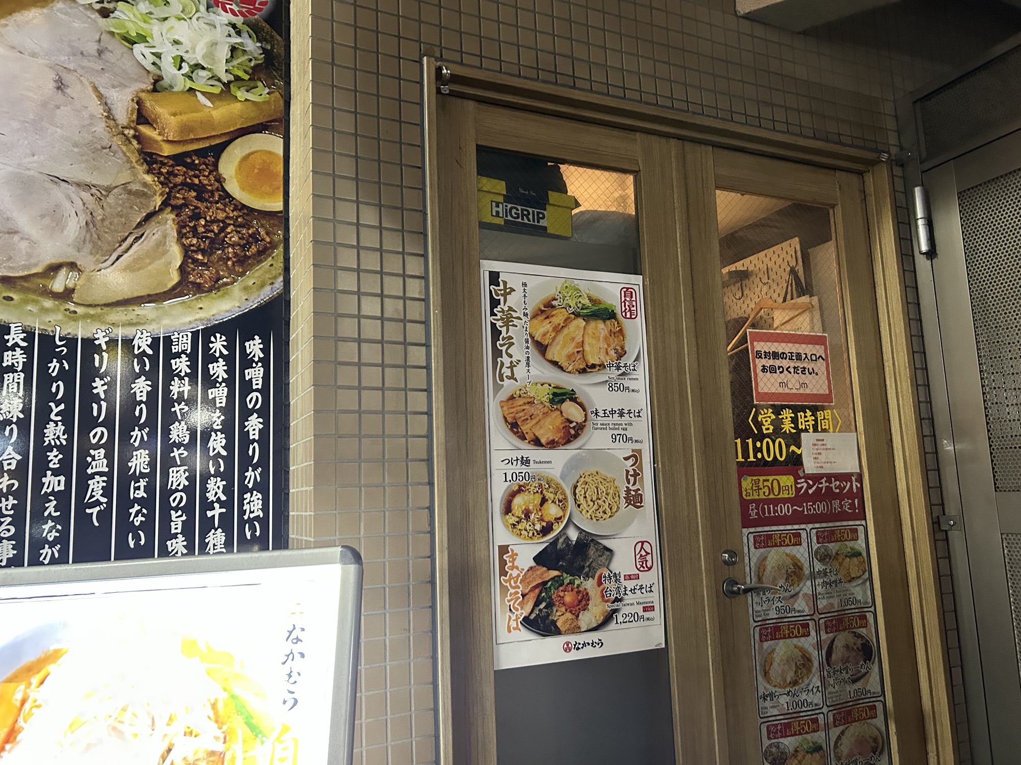 目黒 純米味噌らーめん なかむら 外観