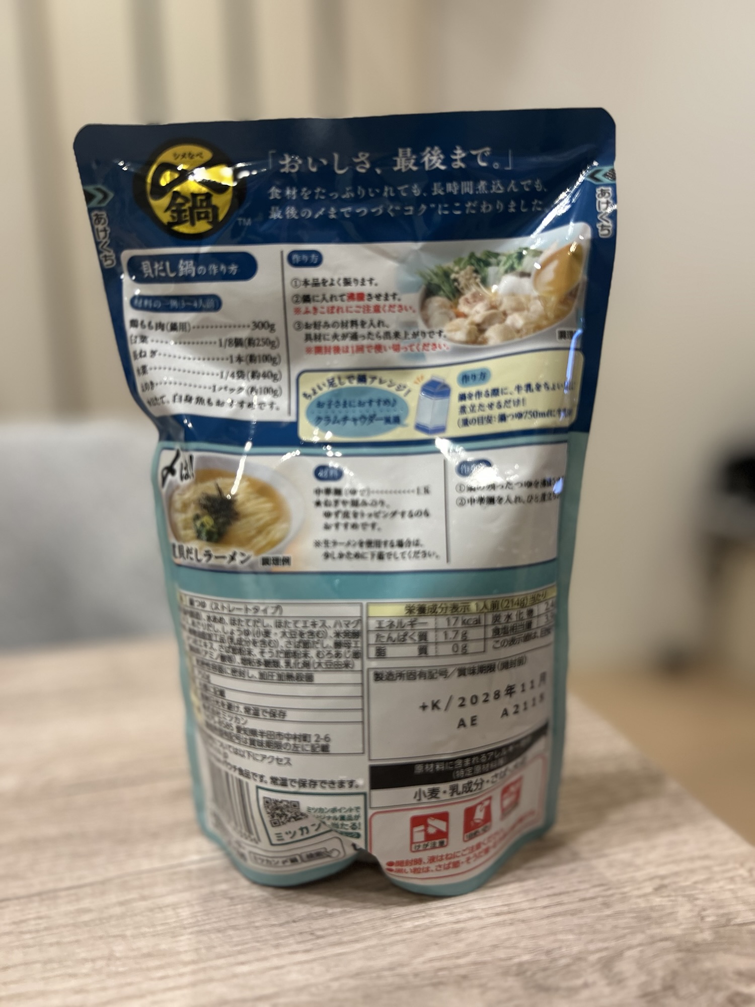 ミツカン「〆まで美味しい鍋つゆ 北海道産ほたてと蛤の貝だし鍋」