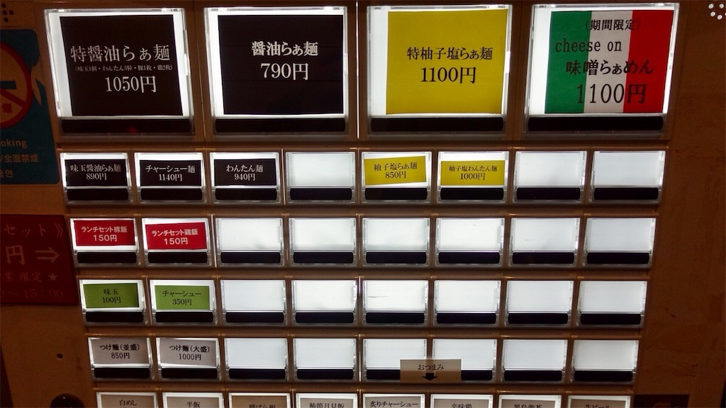 目黒 麺や 維新 食券機