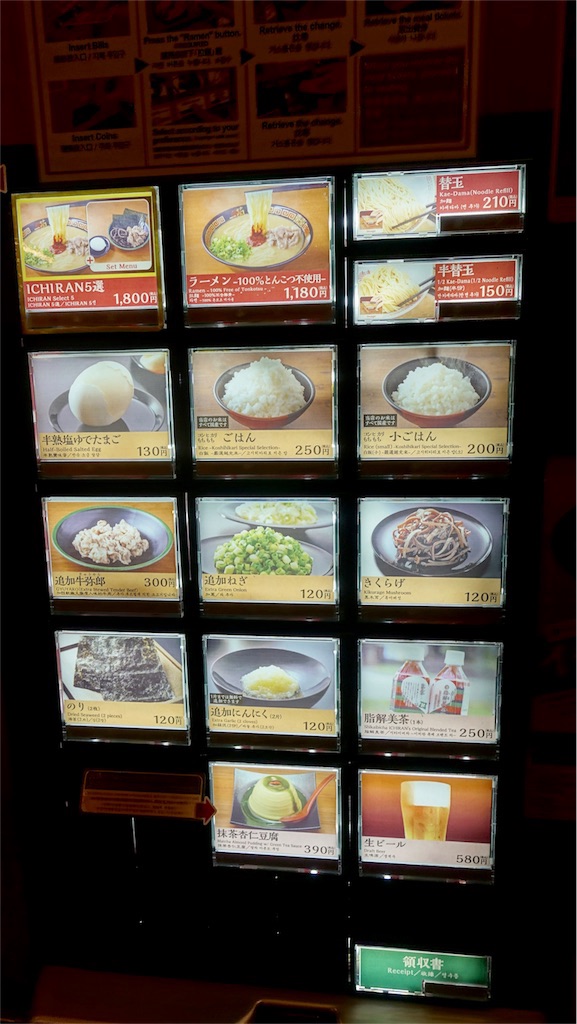 新宿 100%とんこつ不使用ラーメン専門店 一蘭 西新宿店 食券機