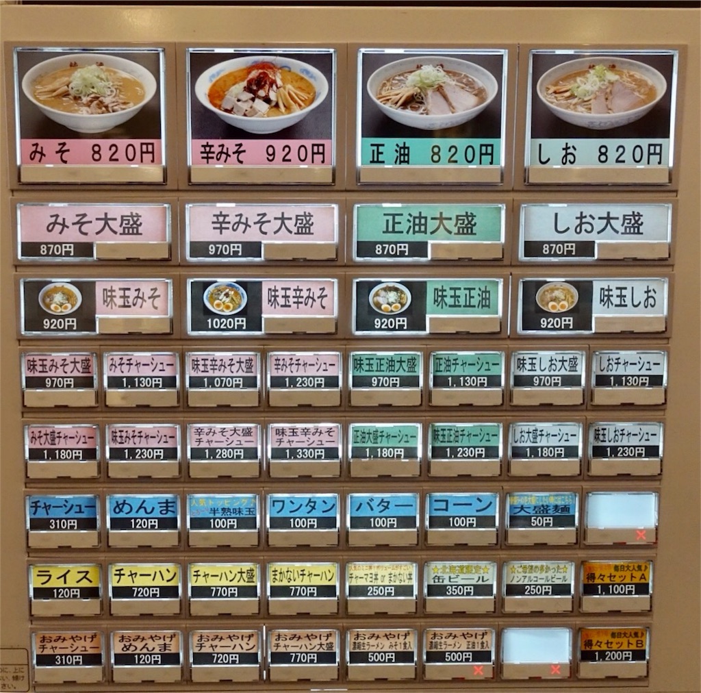 札幌市 さっぽろ純連 札幌店 食券機