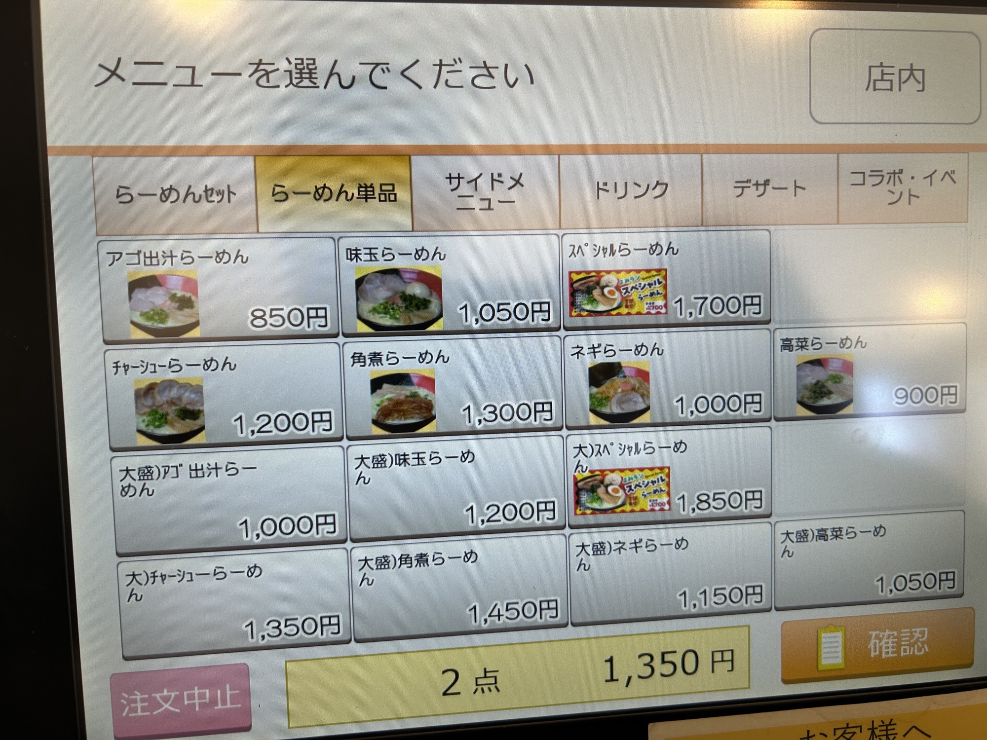 稲城 西海製麺所 よみうりランド店 メニュー