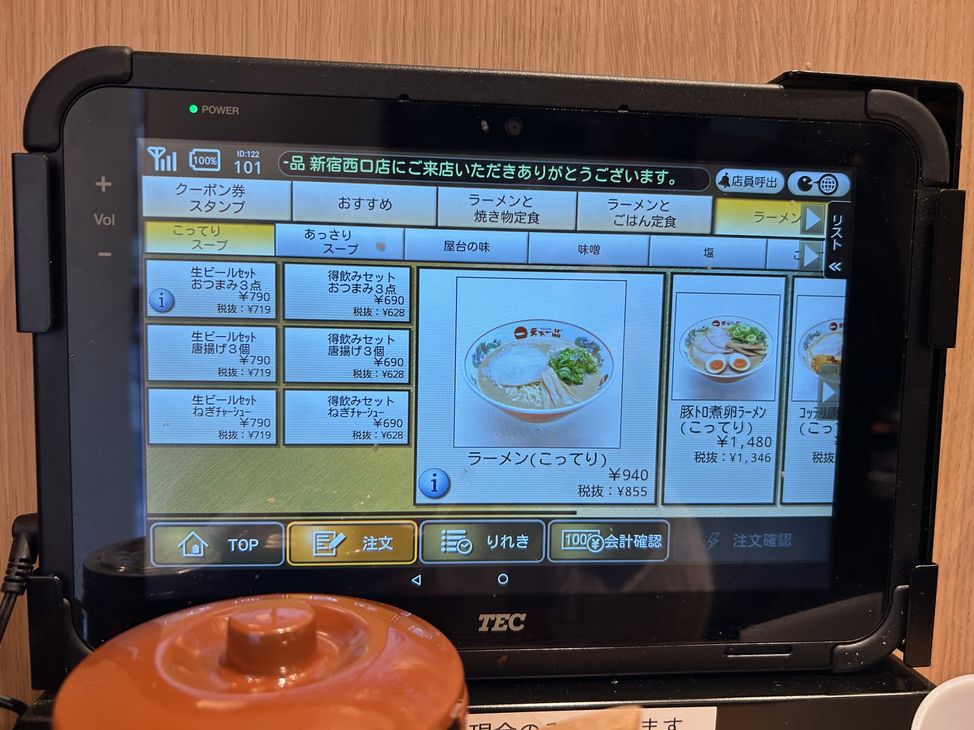 新宿 天下一品 新宿西口店 タッチパネル