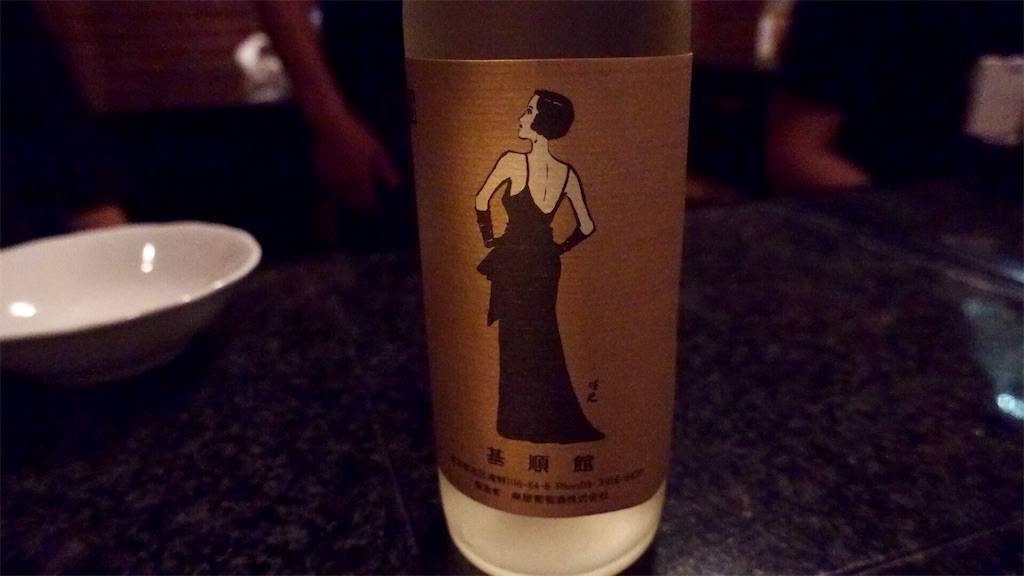 板橋 テンダーハウス 基順館 ワイン