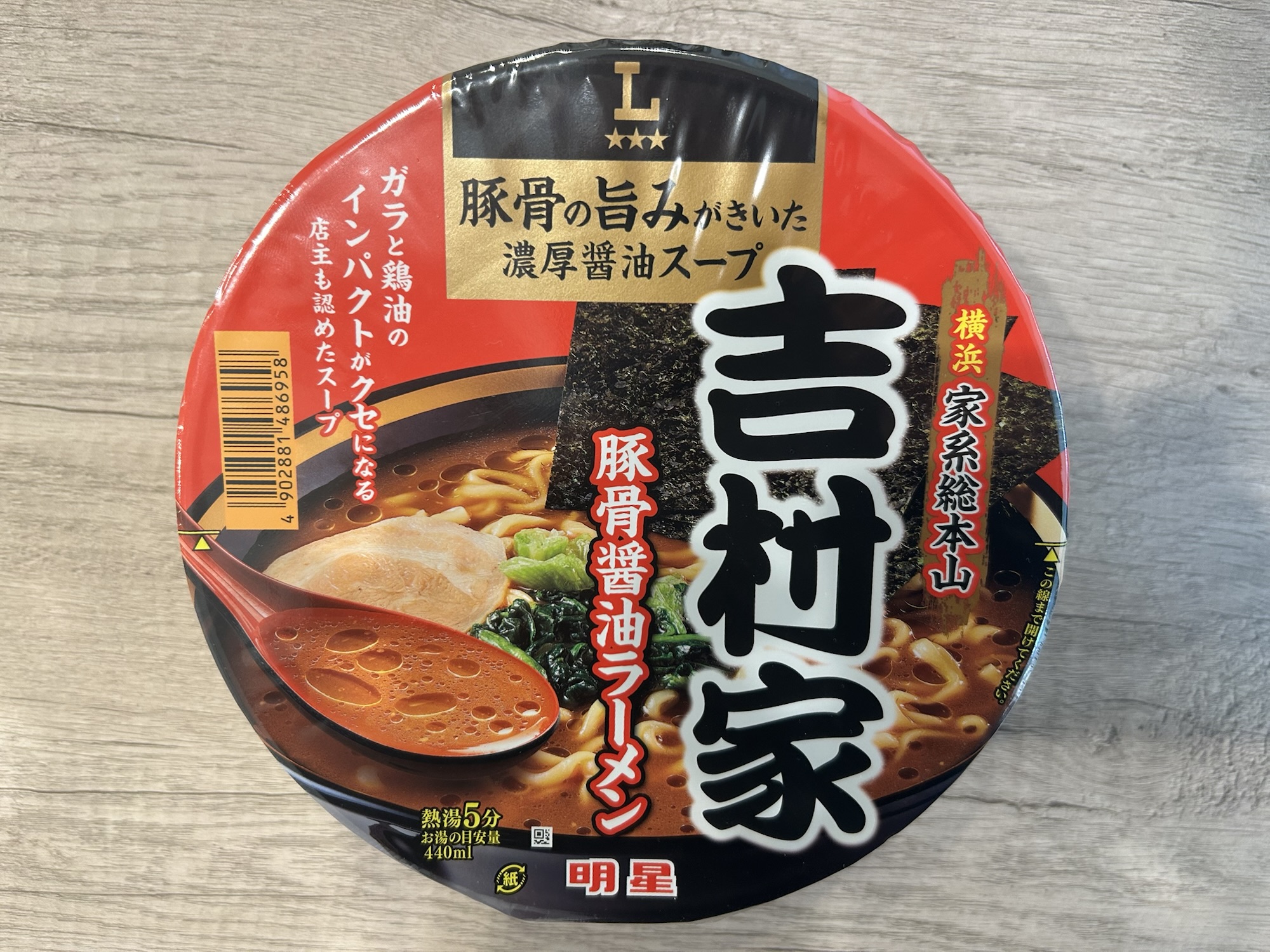 明星 横浜家系総本山 吉村家 豚骨醤油ラーメン