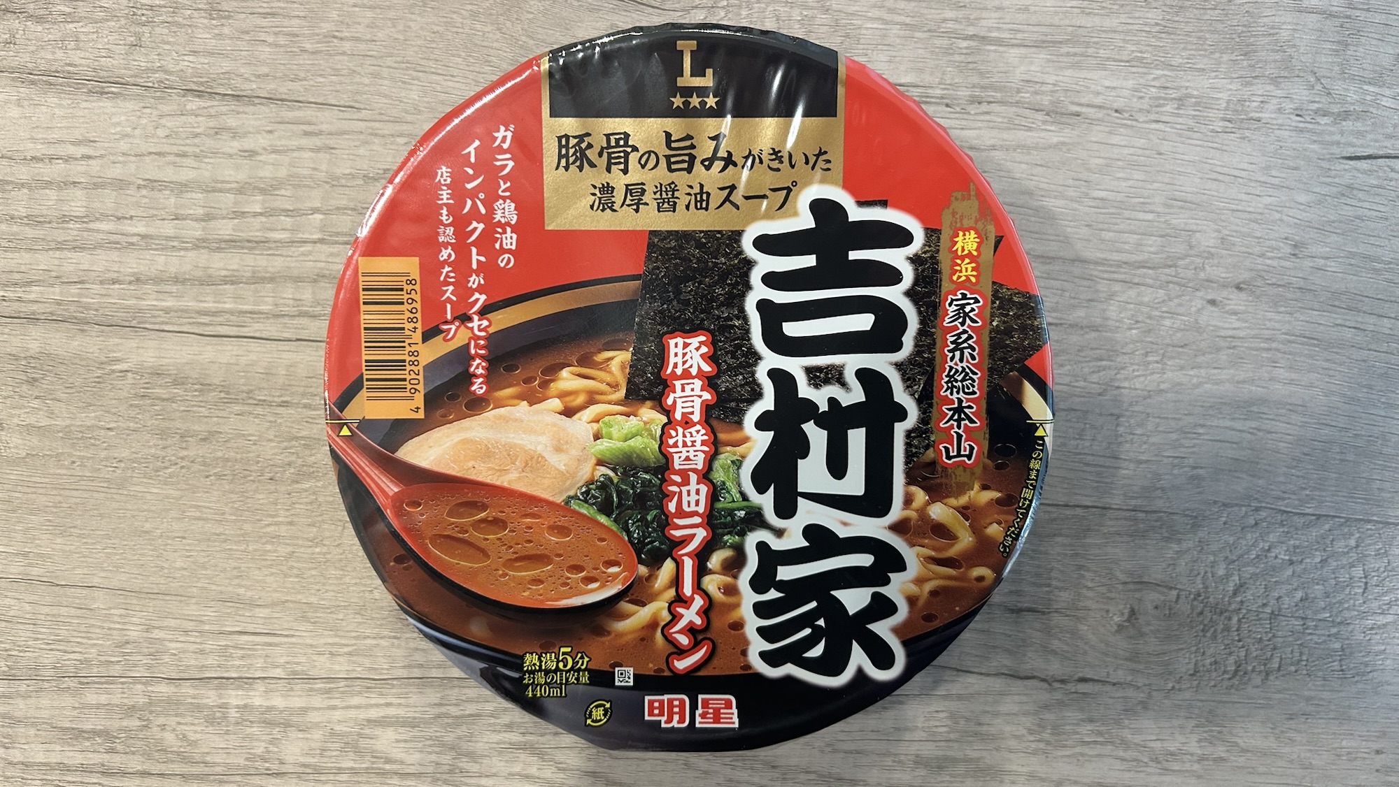 明星 横浜家系総本山 吉村家 豚骨醤油ラーメン