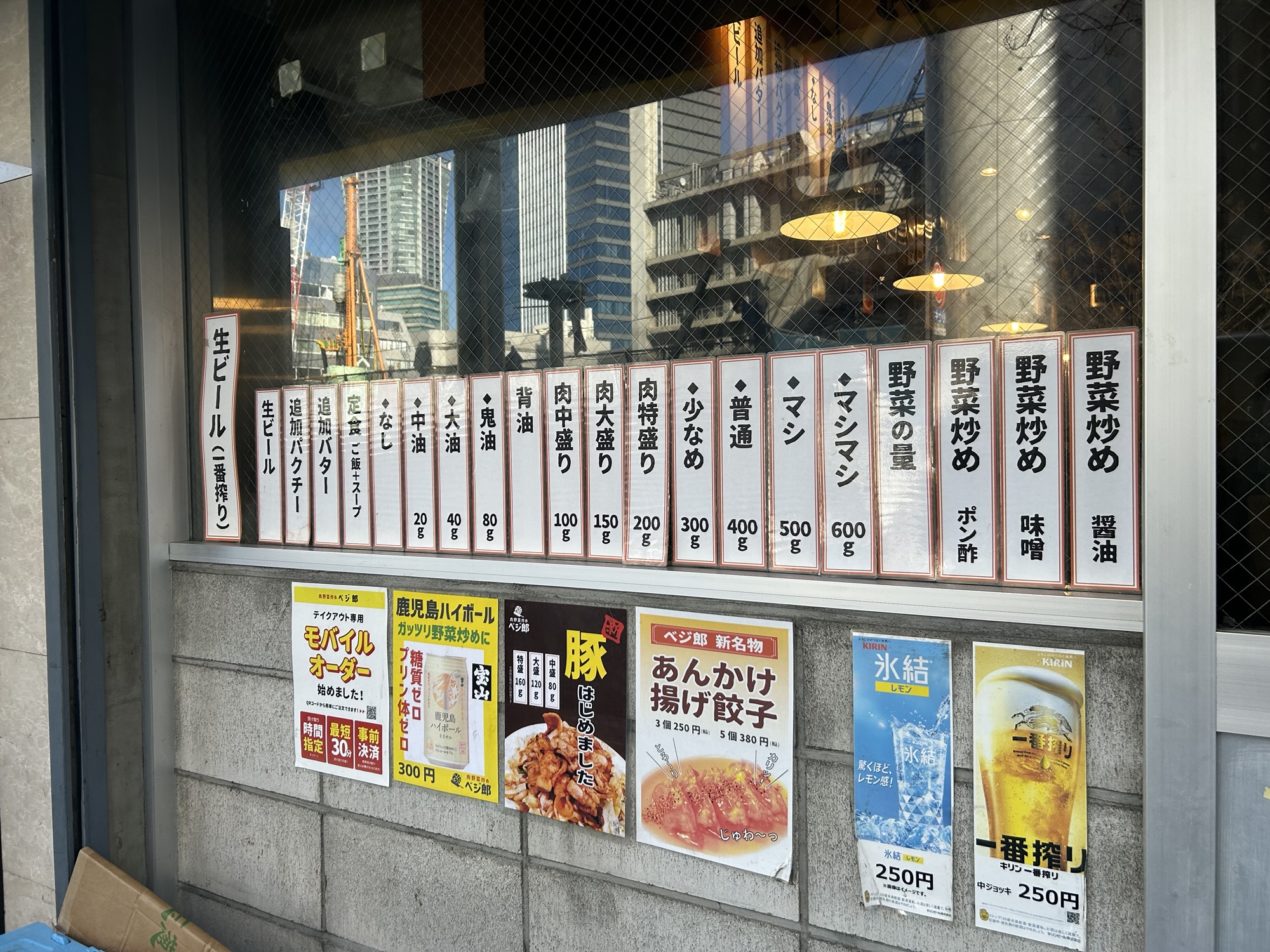 渋谷 肉野菜炒め ベジ郎 渋谷総本店 外観