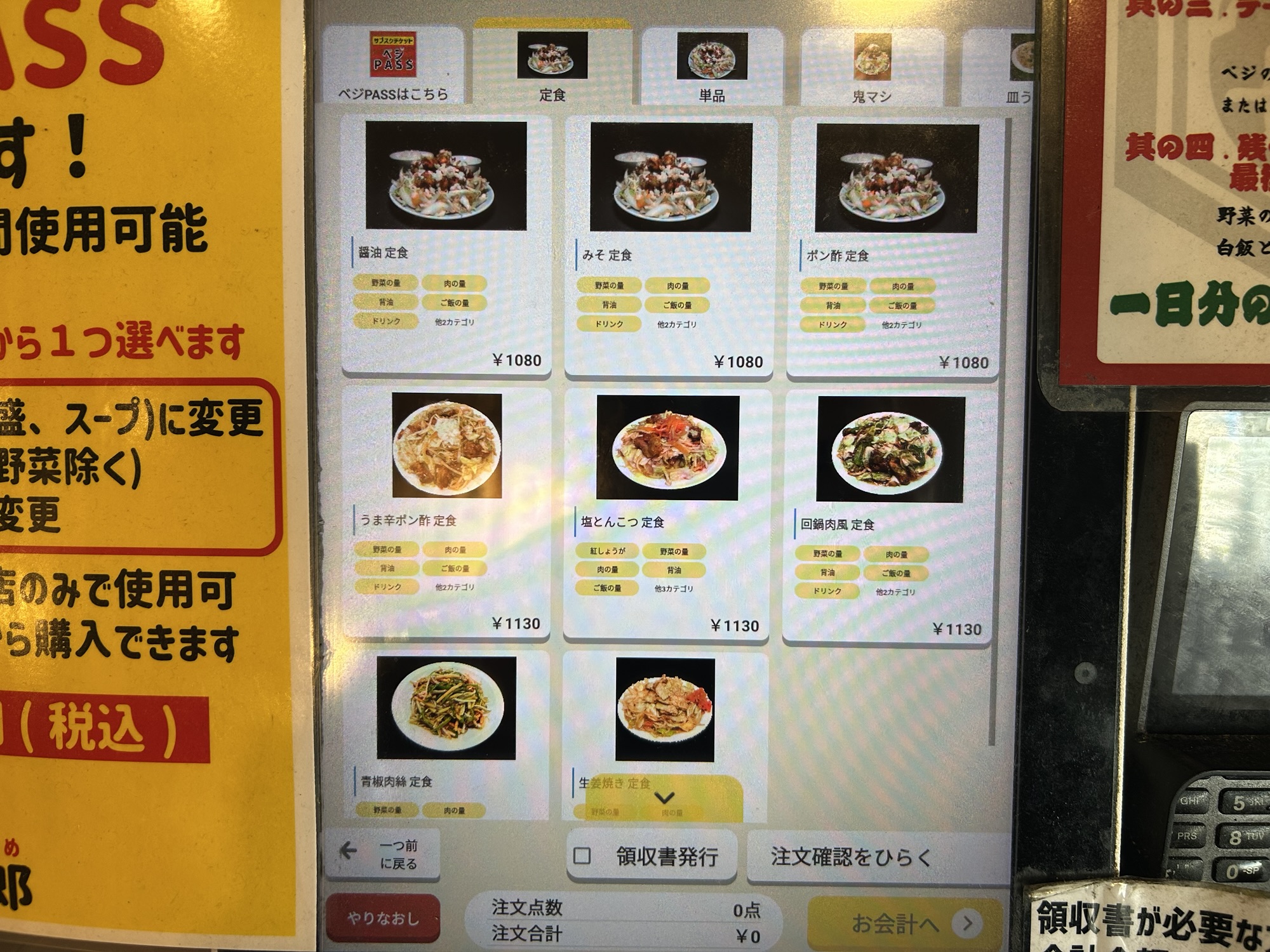 渋谷 肉野菜炒め ベジ郎 渋谷総本店 食券機