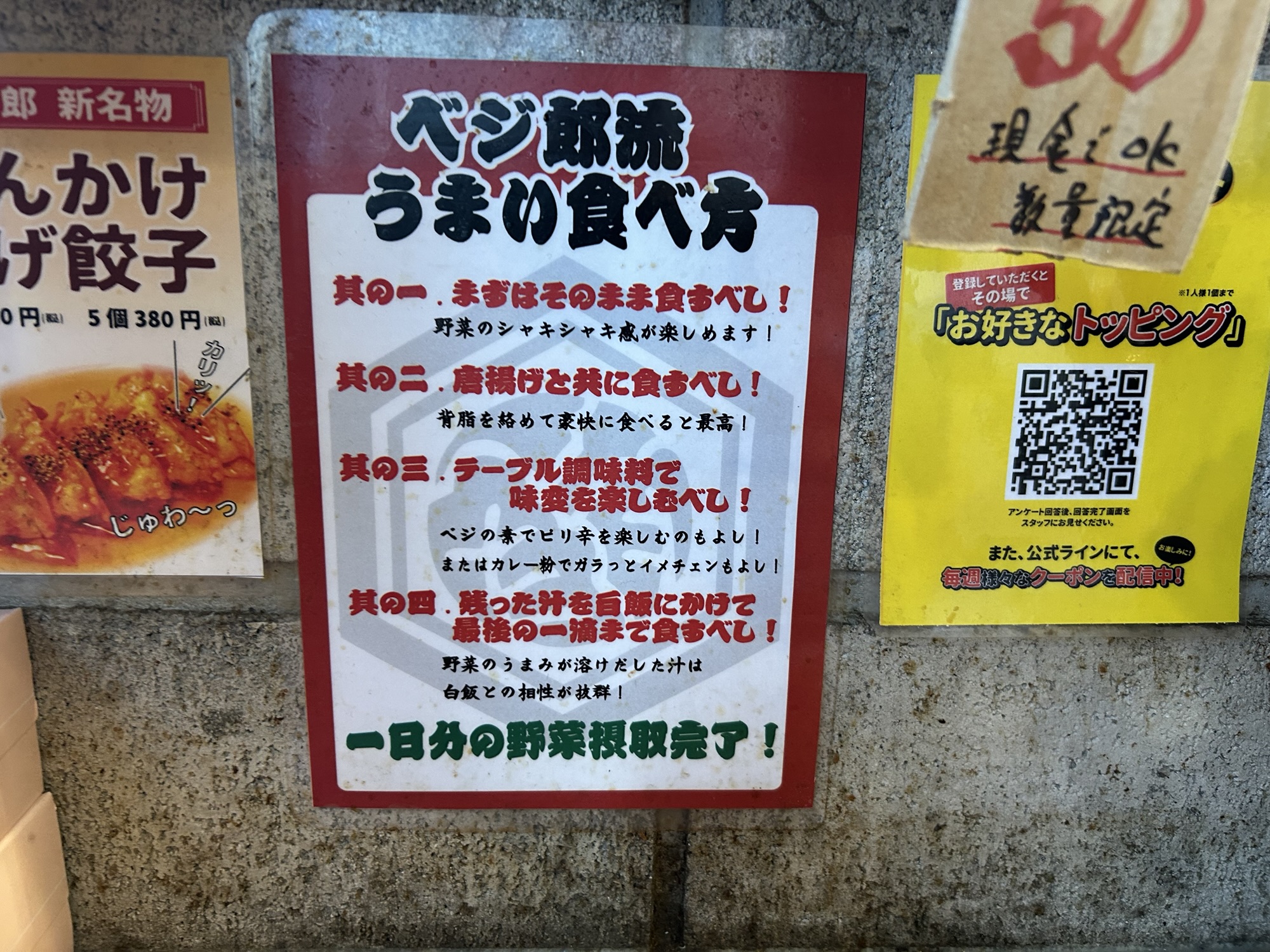 渋谷 肉野菜炒め ベジ郎 渋谷総本店 食べ方