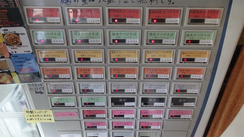 和泉多摩川 自家製麺つけそば 食券機