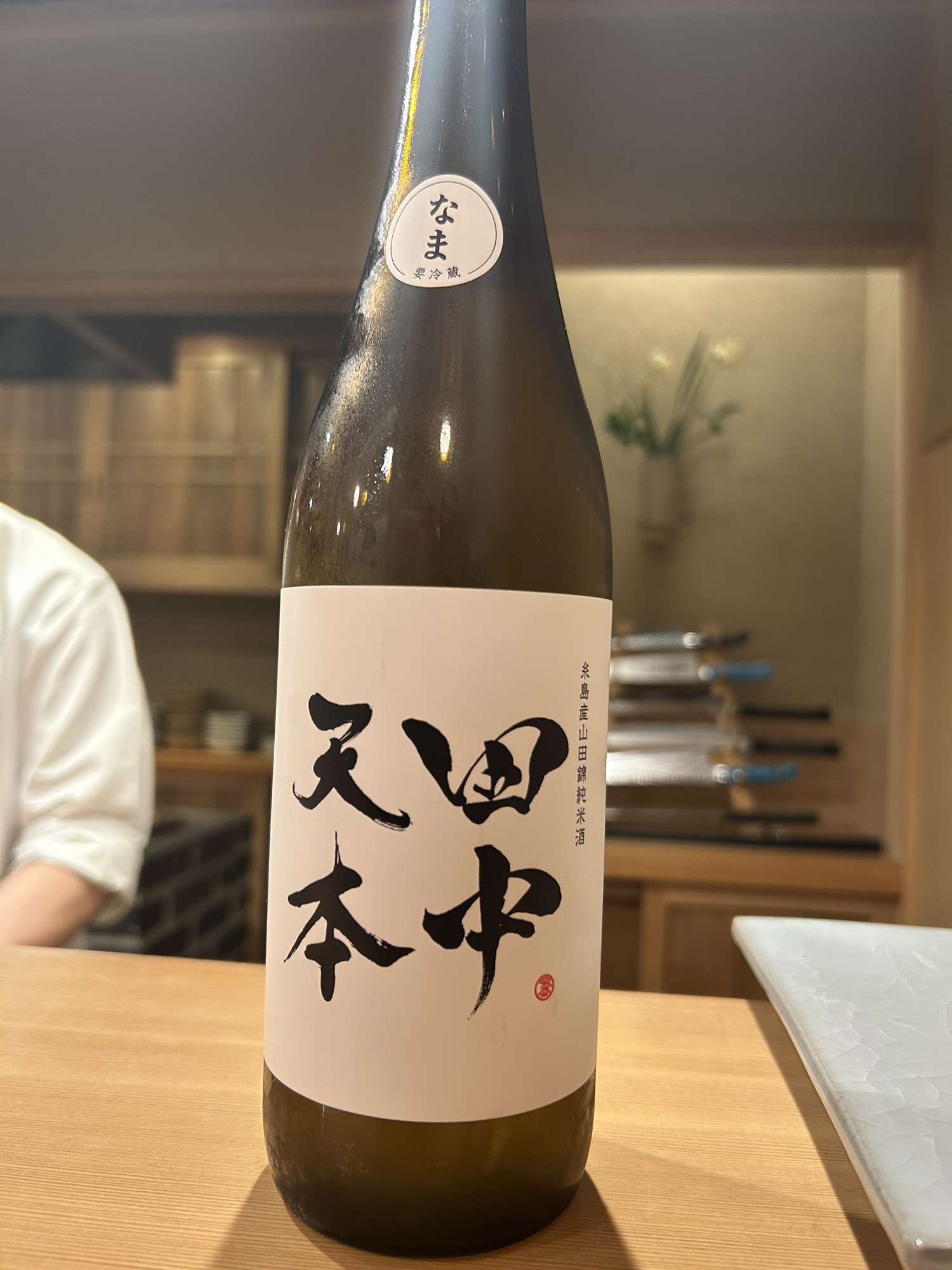 東麻布 天本 日本酒