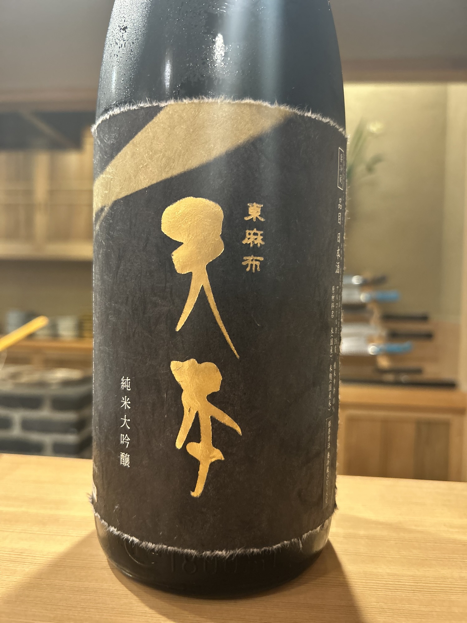 東麻布 天本 日本酒