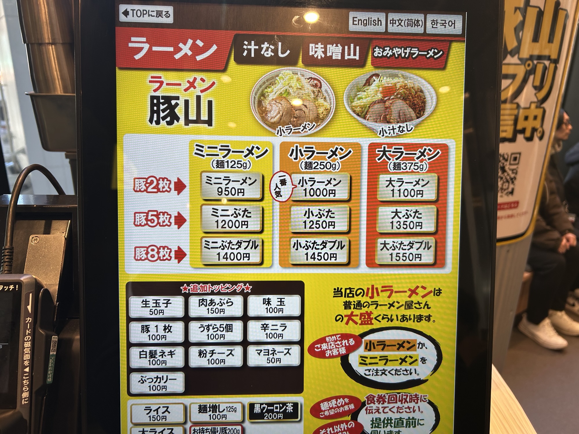渋谷 ラーメン豚山 サクラステージ店 食券機