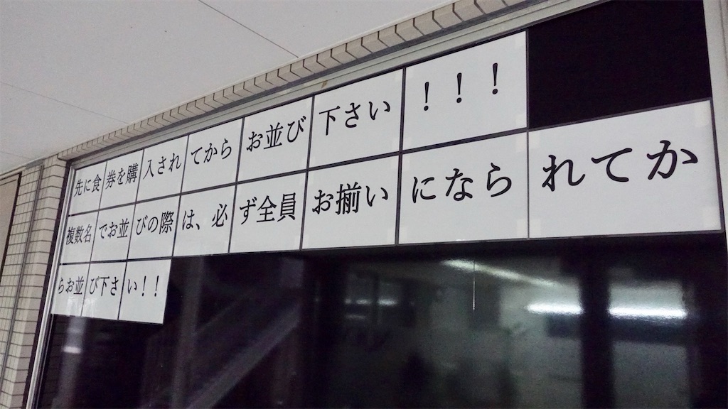 新羽 ハイパーファットン 外観