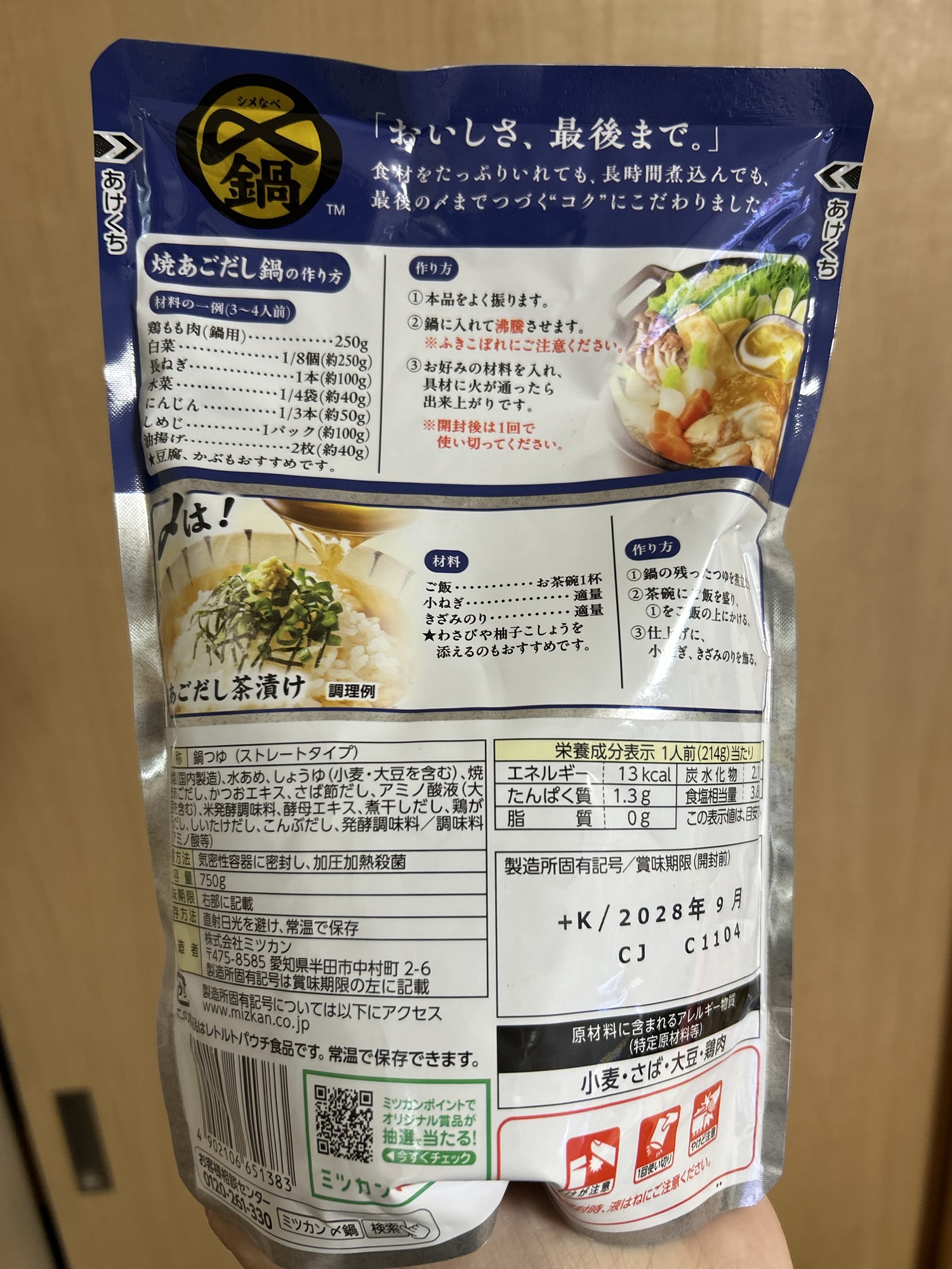 ミツカン「〆まで美味しい 焼あごだし鍋つゆ ストレート」