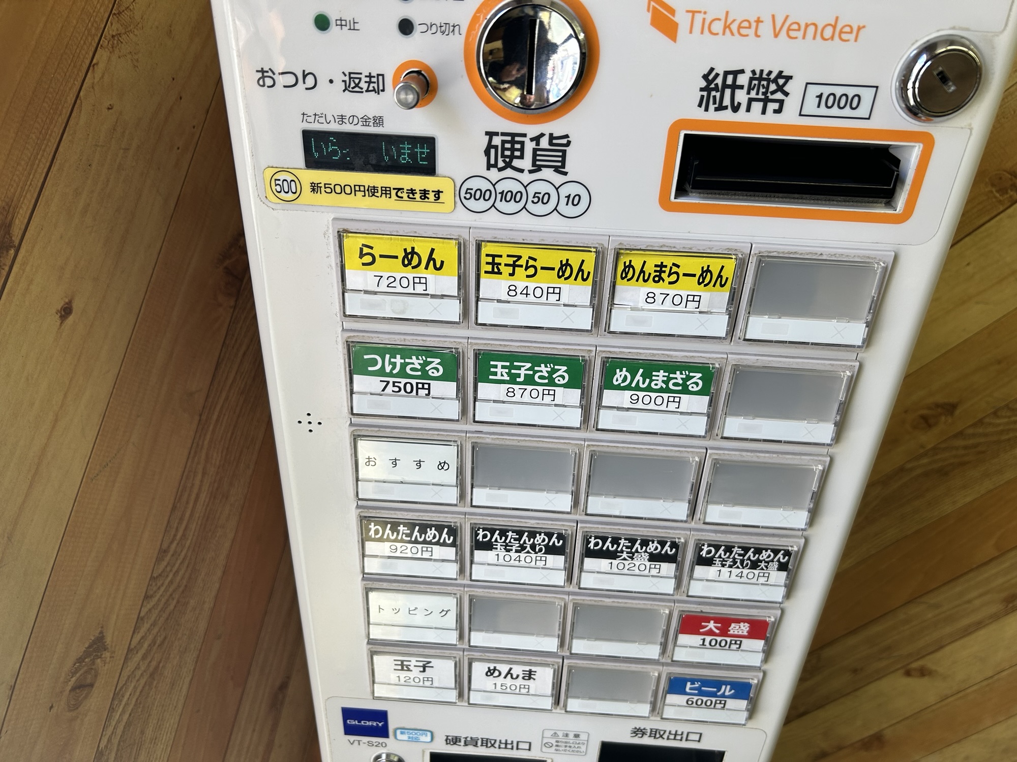 府中 いつみ屋 食券機