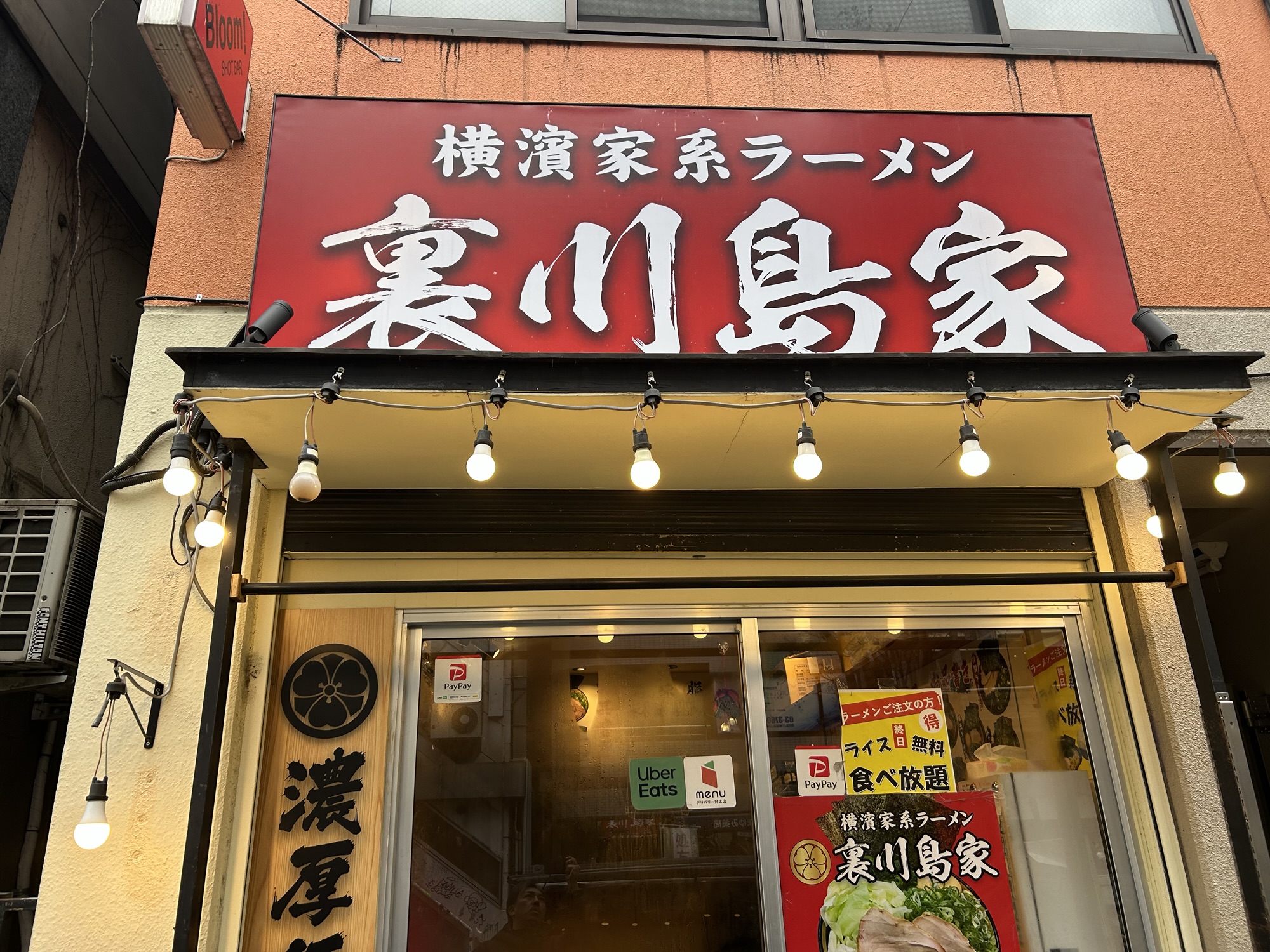 渋谷 横濱家系ラーメン 裏川島家 外観