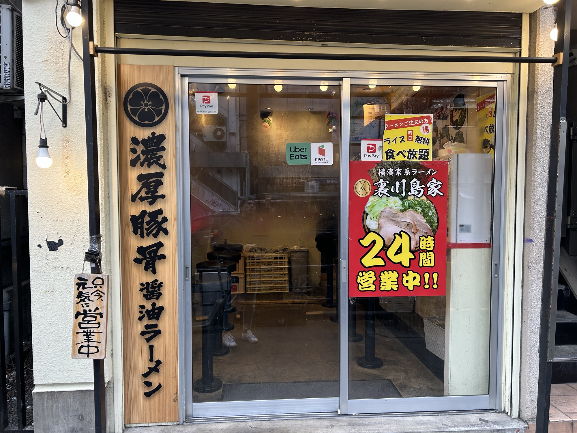 渋谷 横濱家系ラーメン 裏川島家 外観