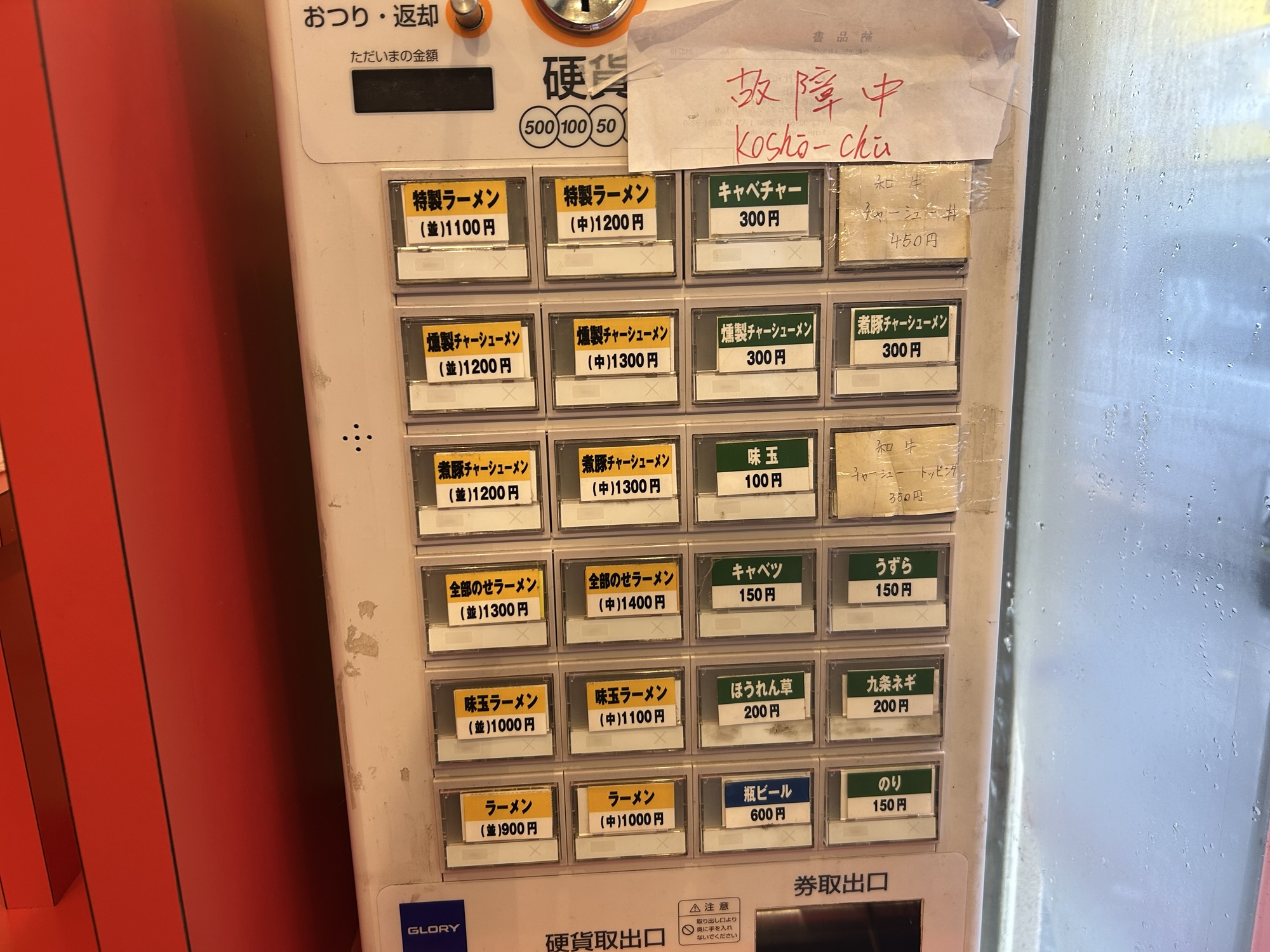 渋谷 横濱家系ラーメン 裏川島家 食券機