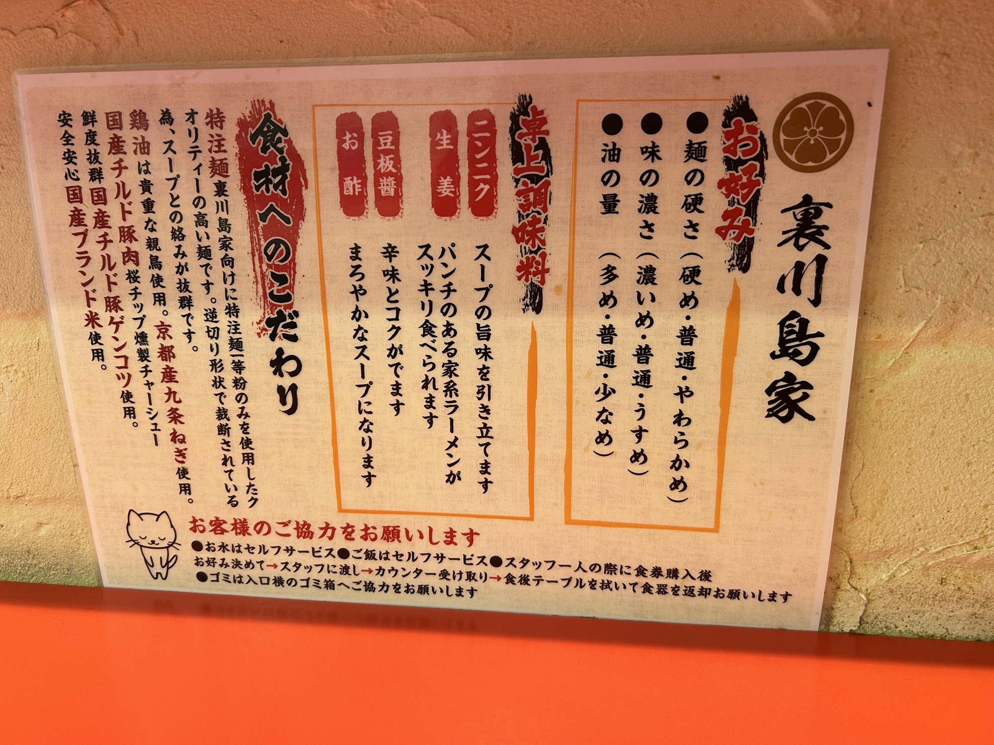 渋谷 横濱家系ラーメン 裏川島家 説明文